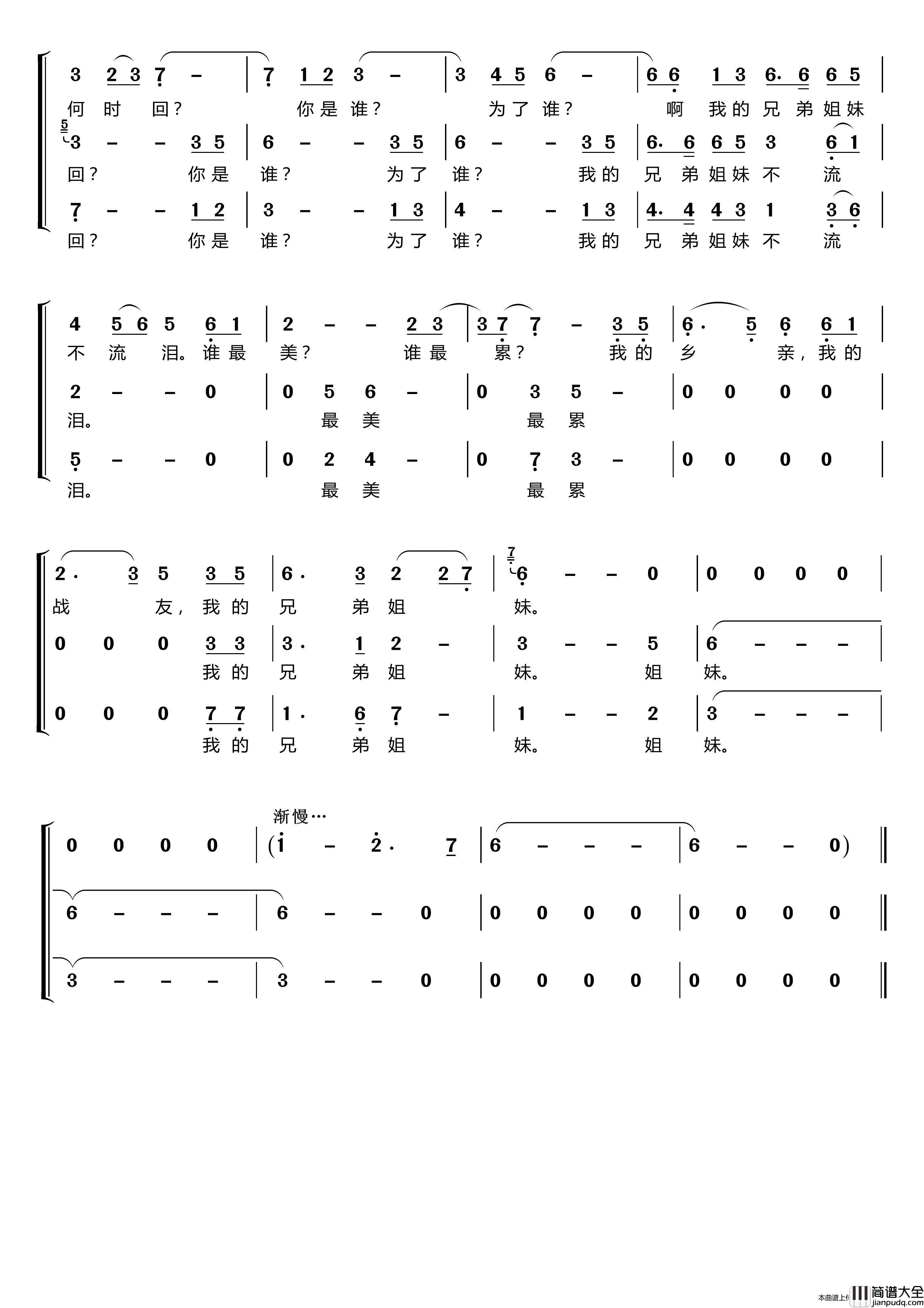 为了谁〔梦之旅合唱组合〕（男女三声部重唱）简谱_梦之旅组合演唱_LZH5566制作曲谱
