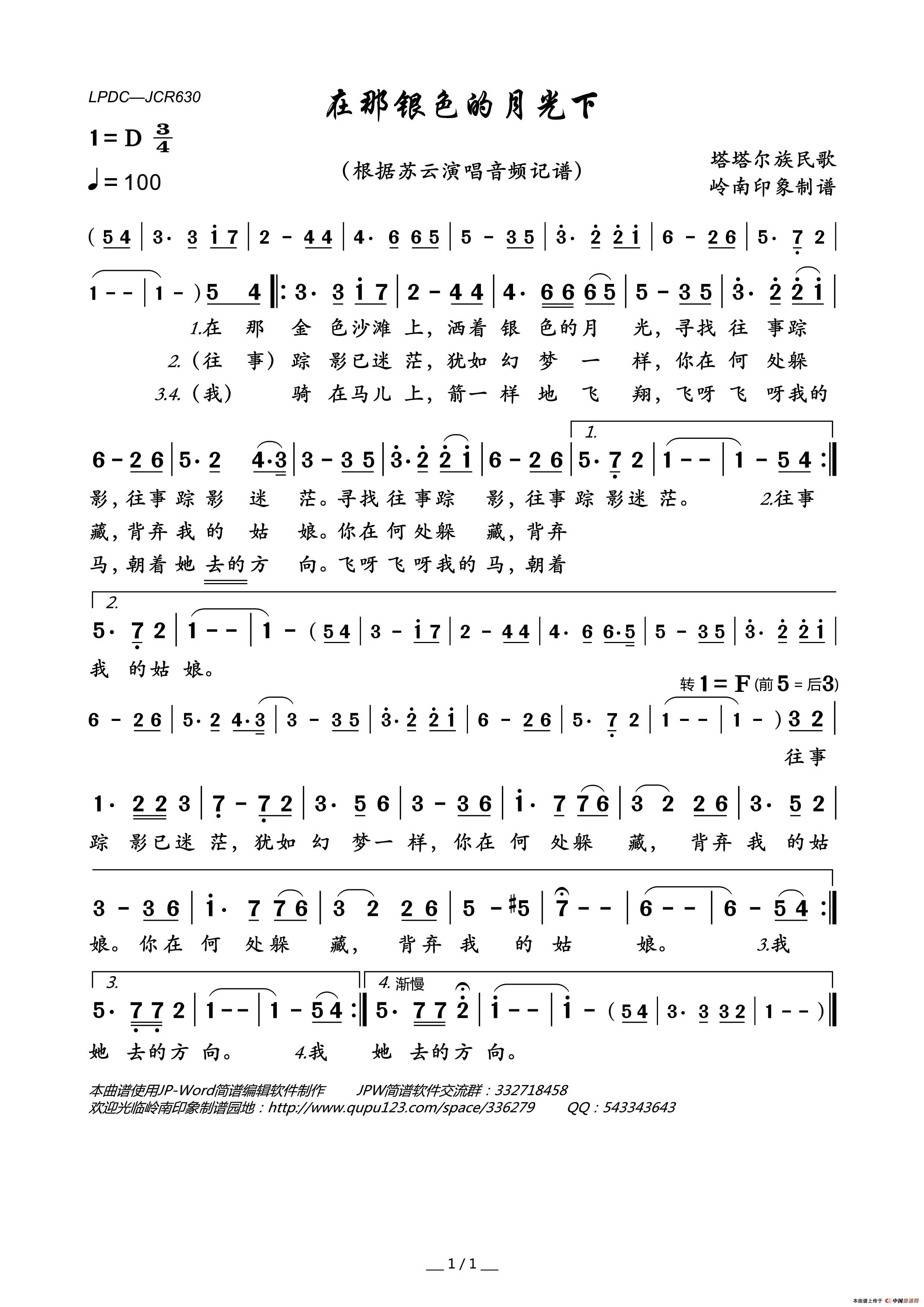 在那银色的月光下（塔塔尔族民歌）简谱_苏云演唱_岭南印象制作曲谱
