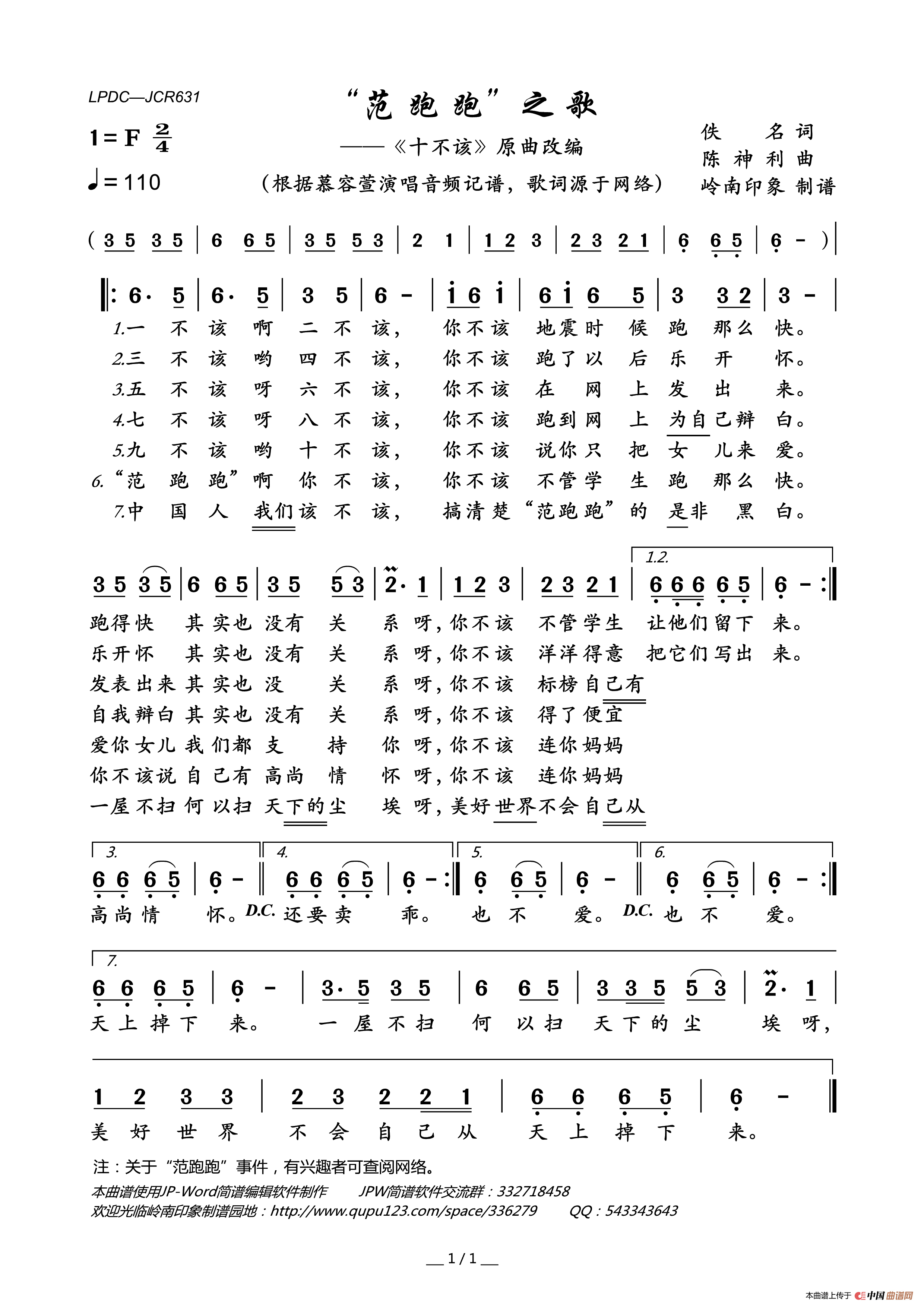 “范跑跑”之歌简谱_慕容萱演唱_岭南印象制作曲谱