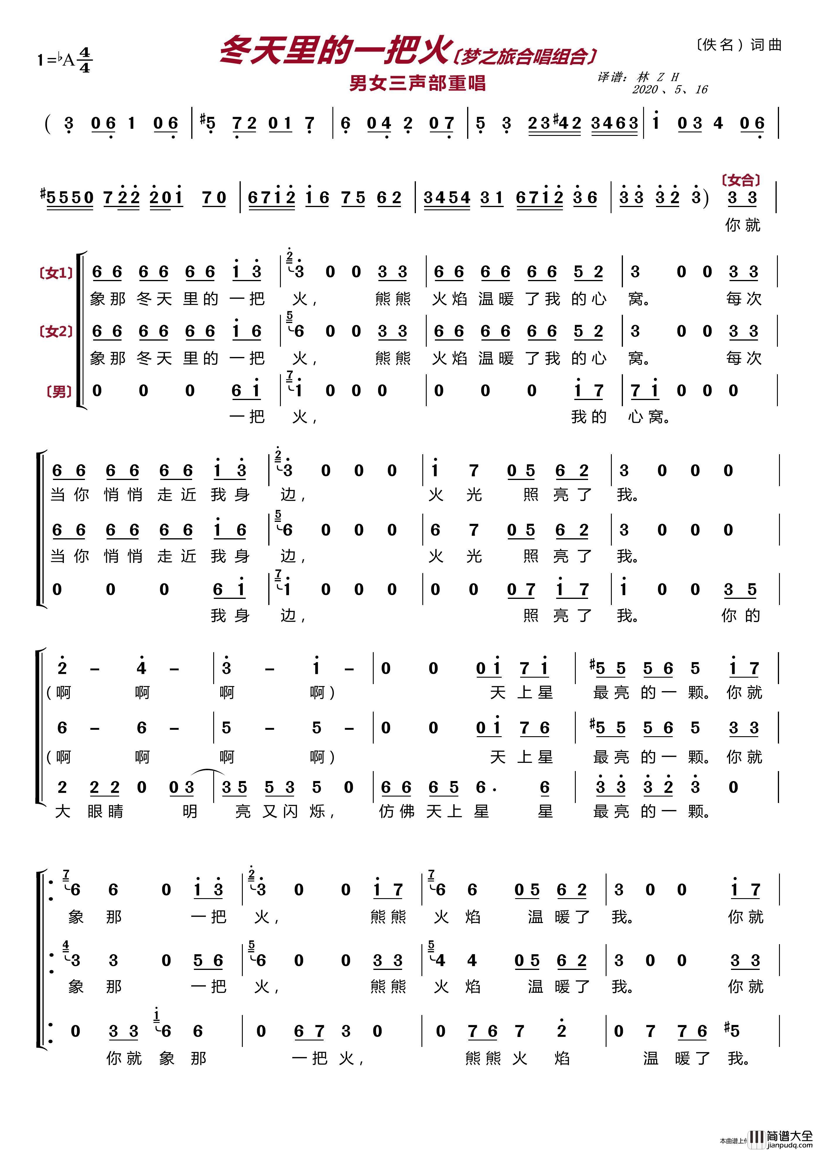 冬天里的一把火〔梦之旅合唱组合〕（男女三声部重唱）简谱_梦之旅组合演唱_LZH5566制作曲谱