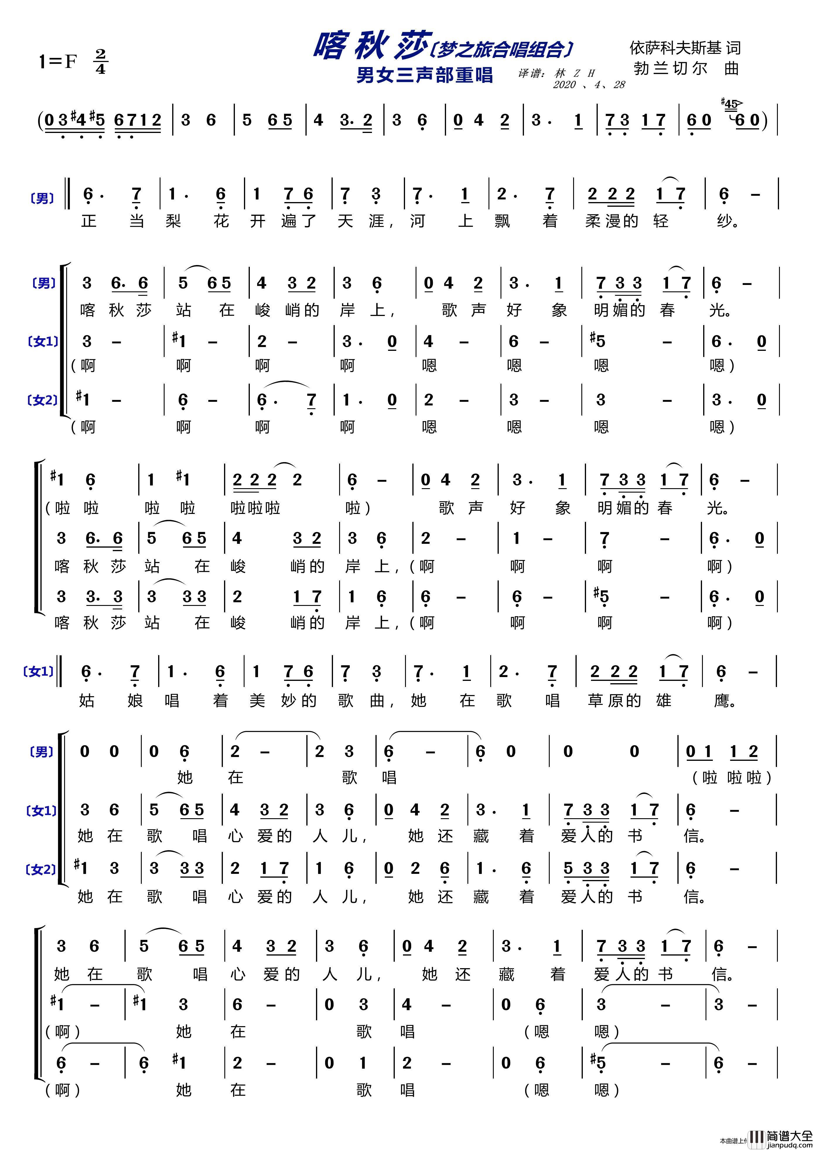 喀秋莎〔梦之旅合唱组合〕（男女三声部重唱）简谱_梦之旅组合演唱_LZH5566制作曲谱