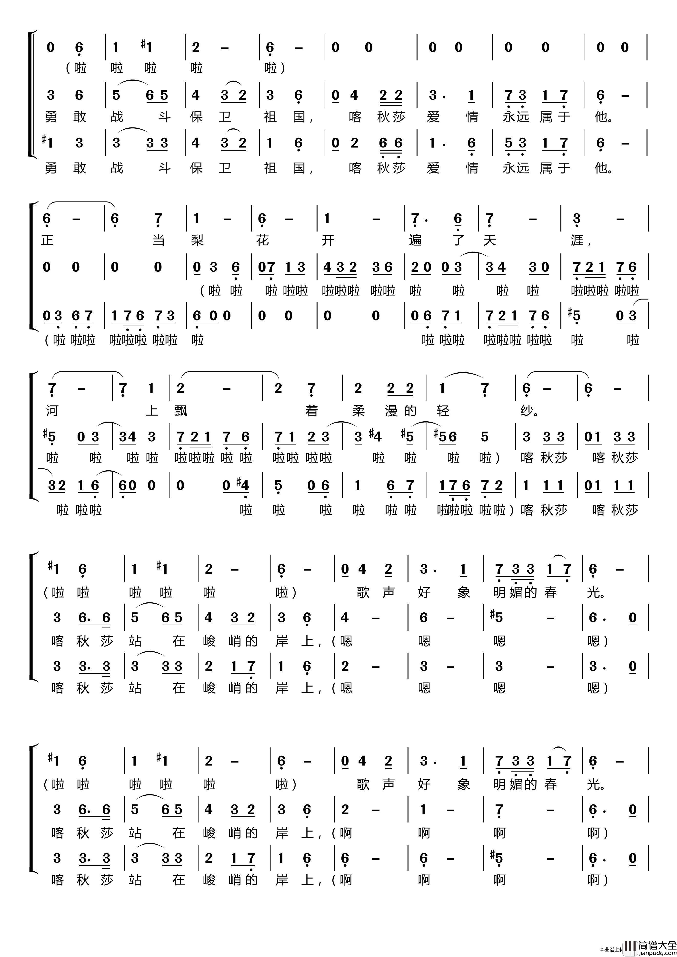 喀秋莎〔梦之旅合唱组合〕（男女三声部重唱）简谱_梦之旅组合演唱_LZH5566制作曲谱