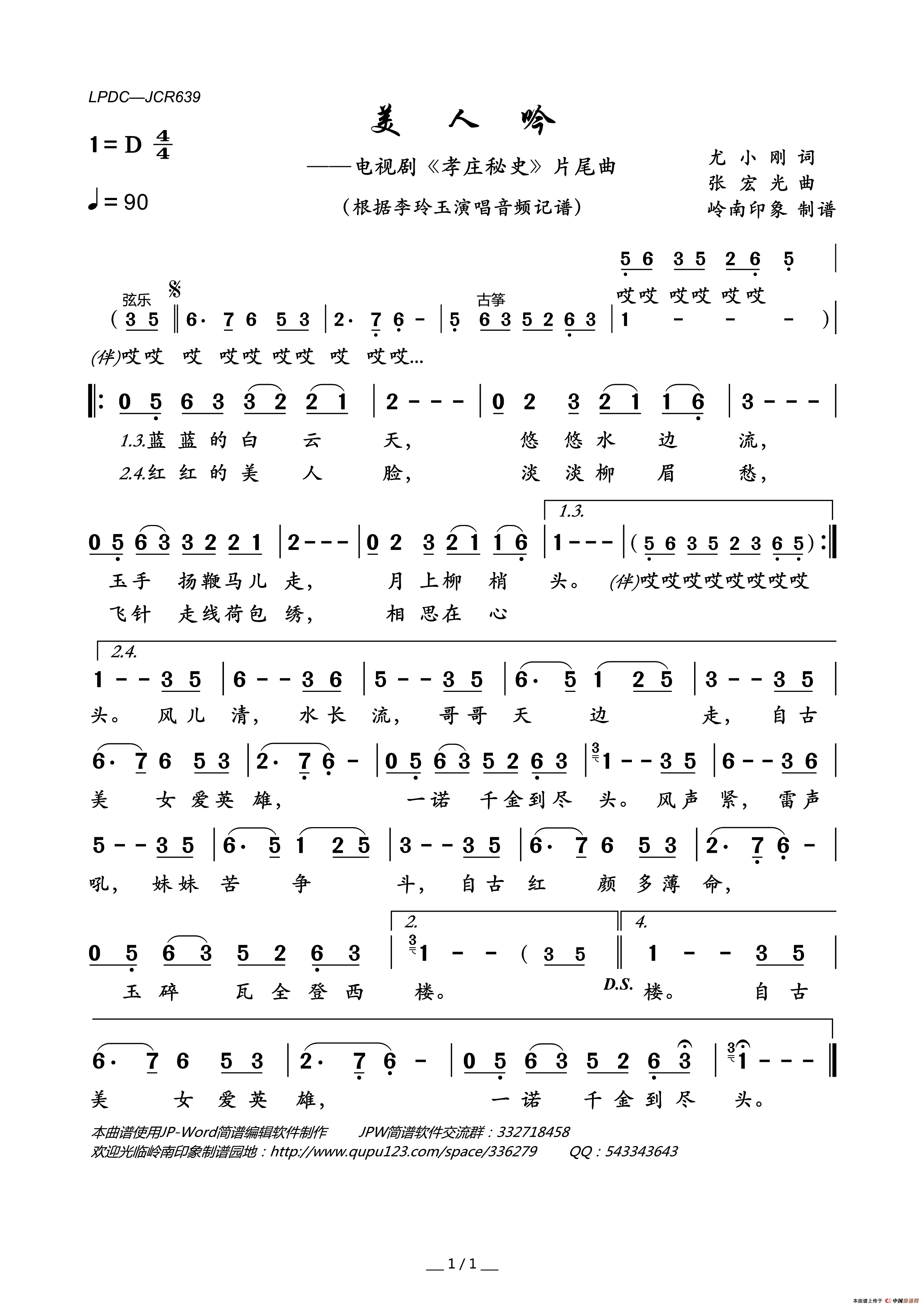 美人吟（电视剧_孝庄秘史_片尾曲）简谱_李玲玉演唱_岭南印象制作曲谱