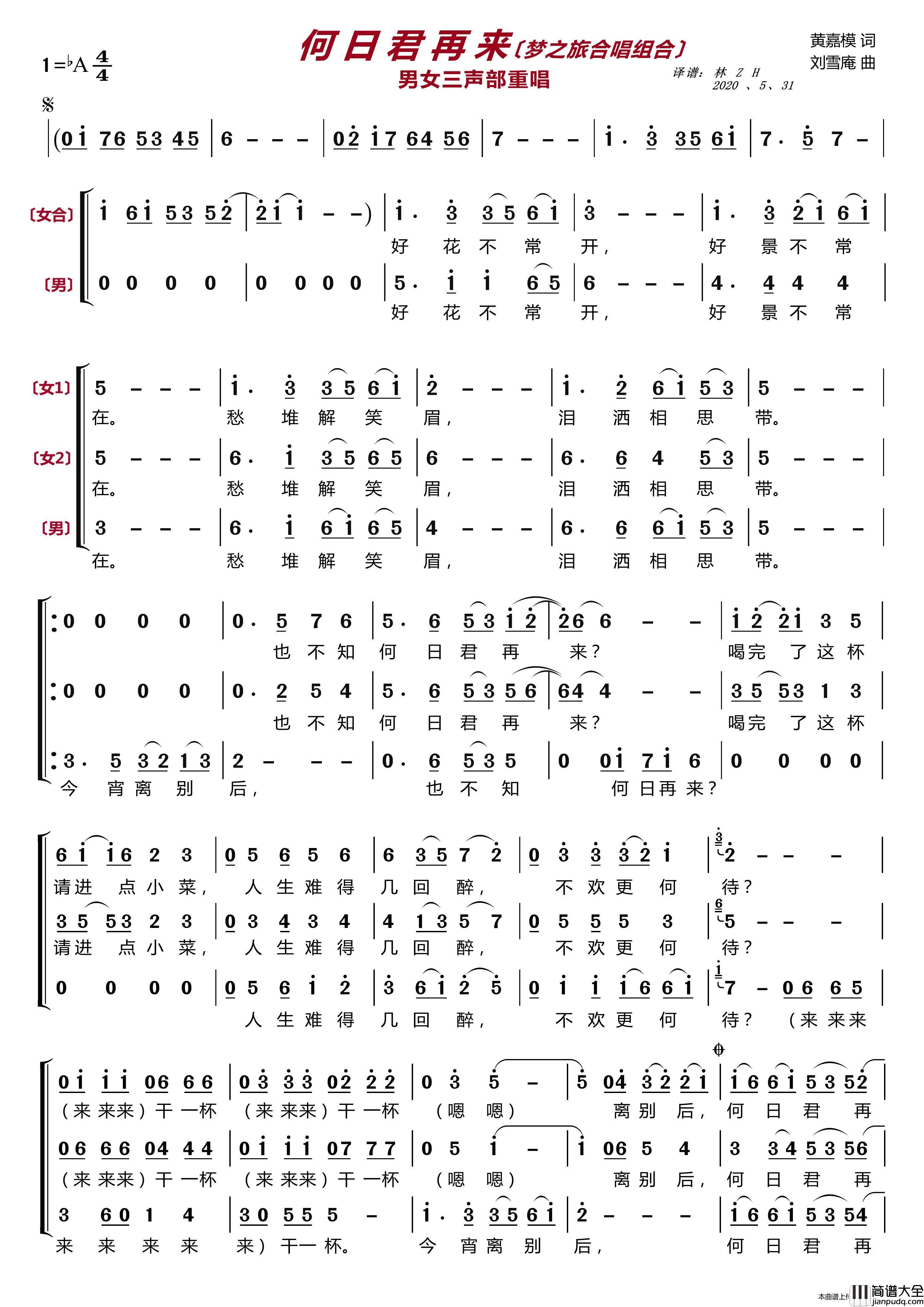 何日君再来〔梦之旅合唱组合〕（男女三声部重唱）简谱_梦之旅组合演唱_LZH5566制作曲谱