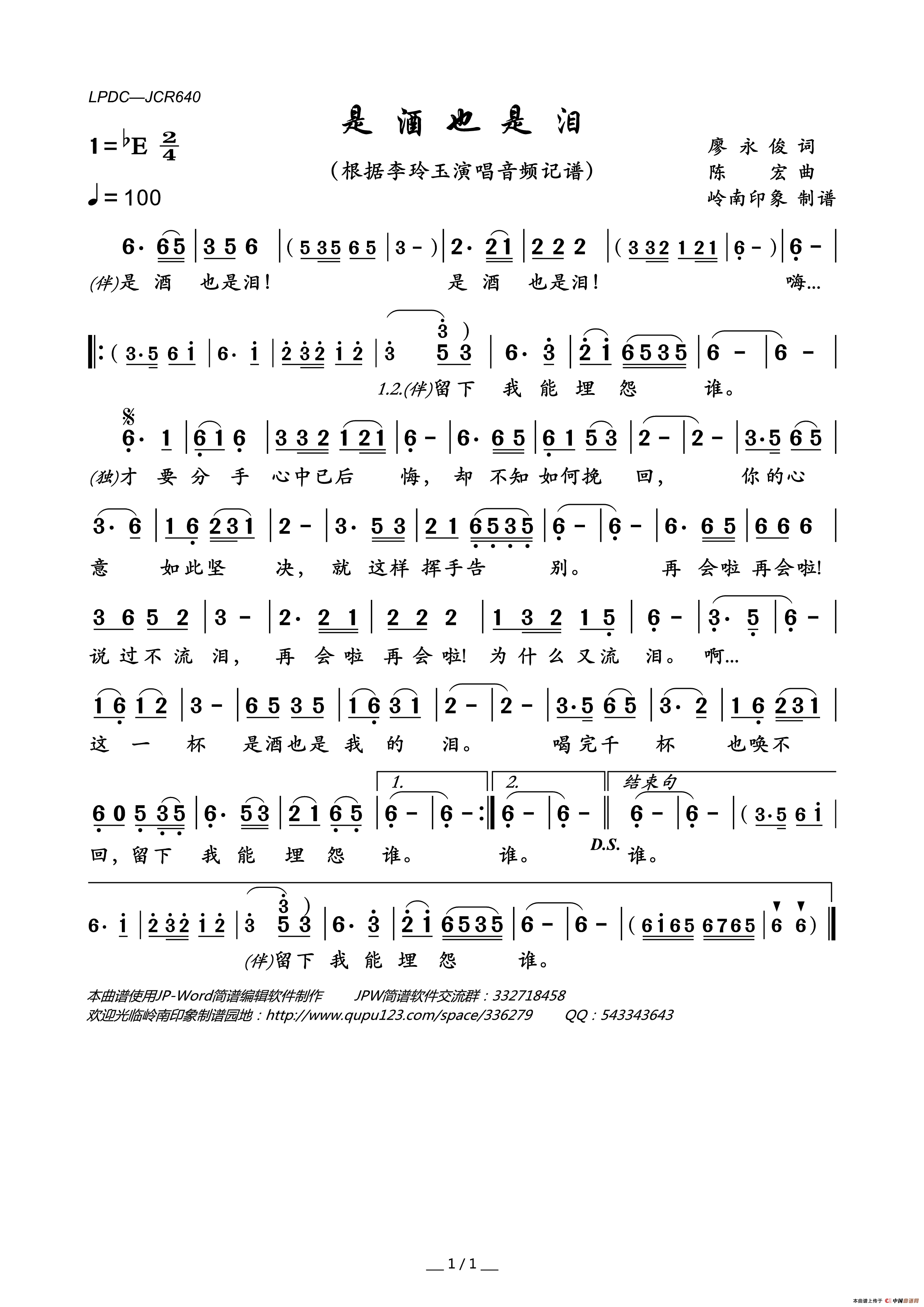 是酒也是泪简谱_李玲玉演唱_岭南印象制作曲谱