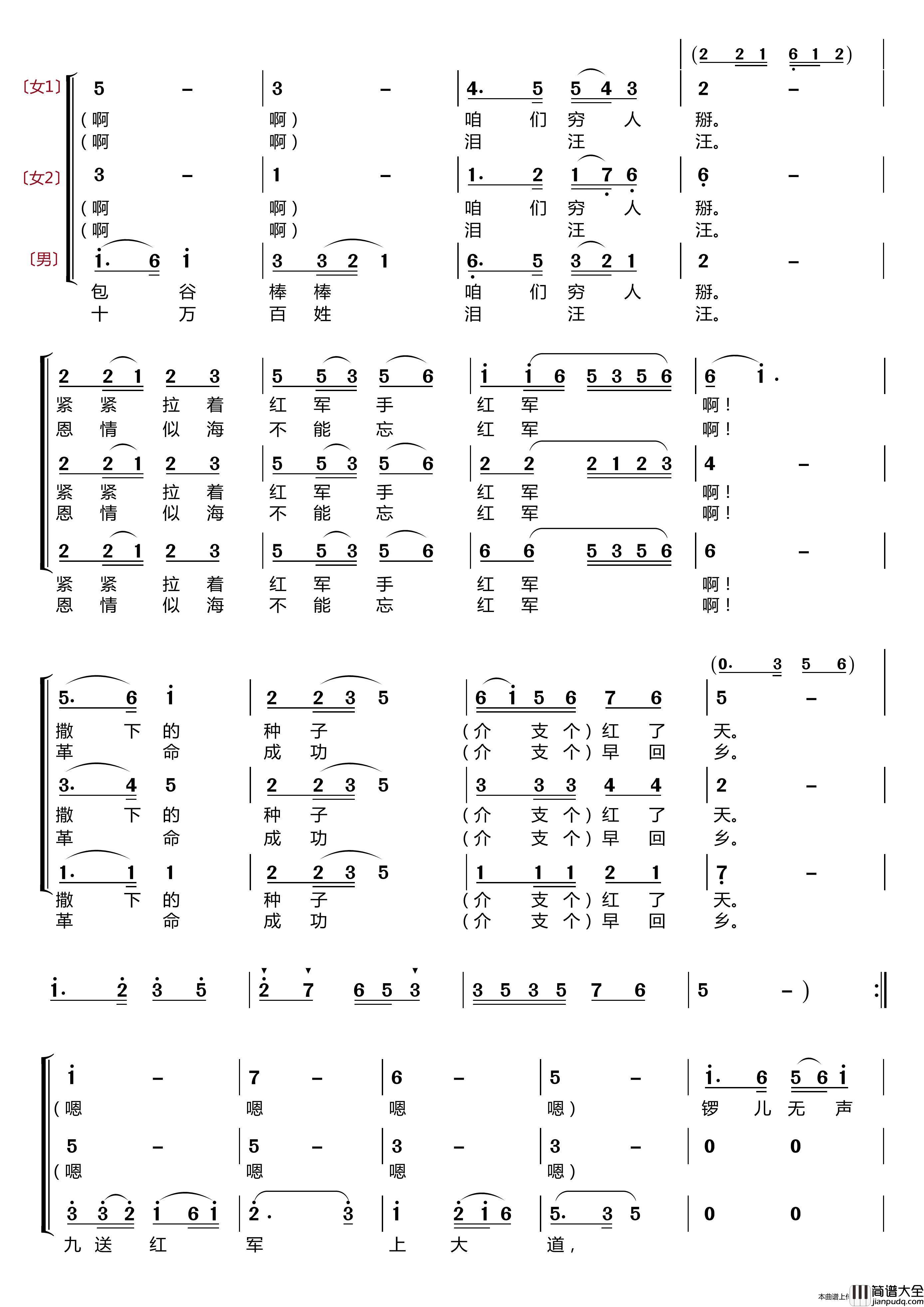 十送红军〔梦之旅合唱组合〕（男女三声部重唱）简谱_梦之旅组合演唱_LZH5566制作曲谱