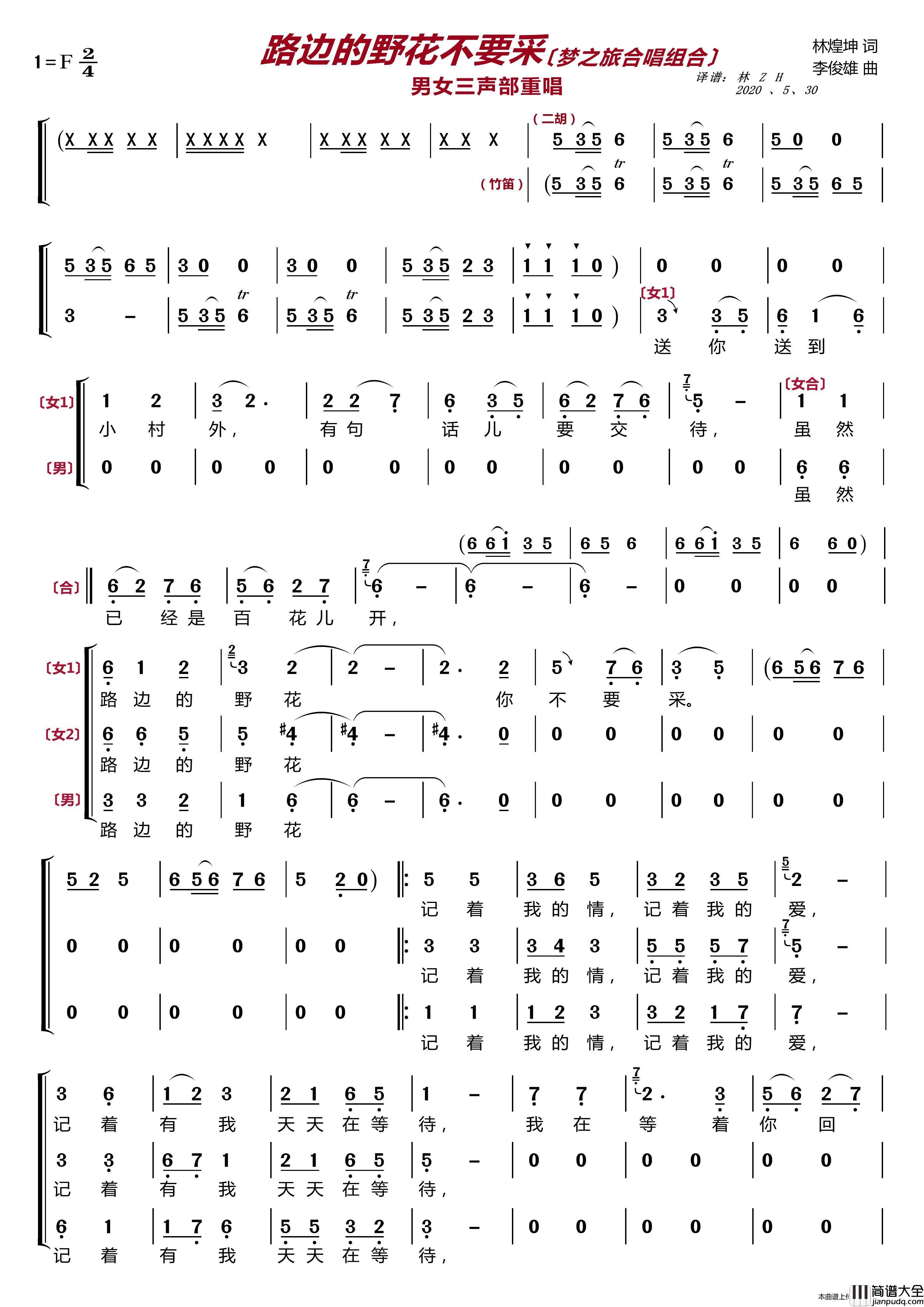 路边的野花你不要采〔梦之旅合唱组合〕（男女三声部重唱）简谱_梦之旅组合演唱_LZH5566制作曲谱