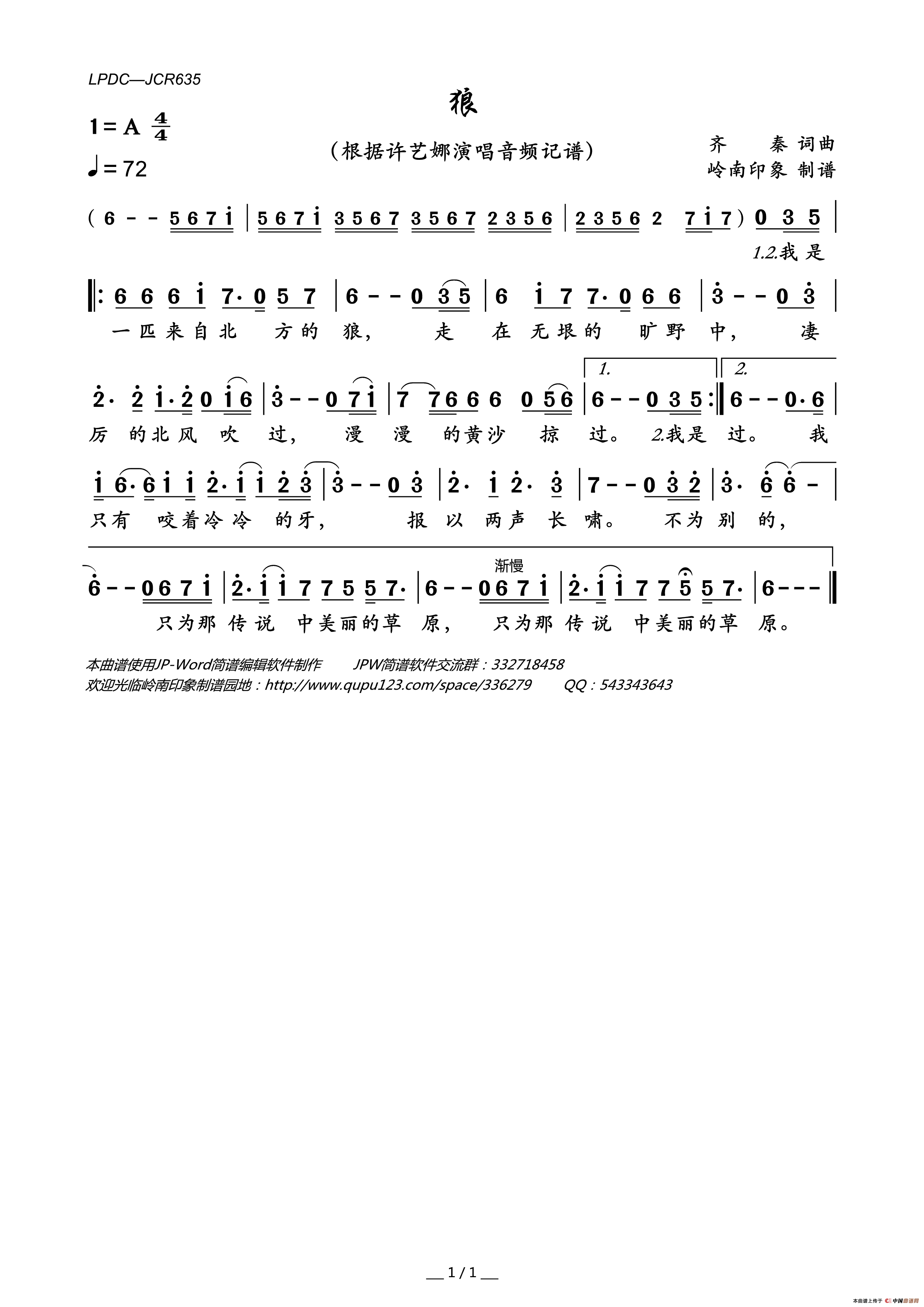 狼简谱_许艺娜演唱_岭南印象制作曲谱