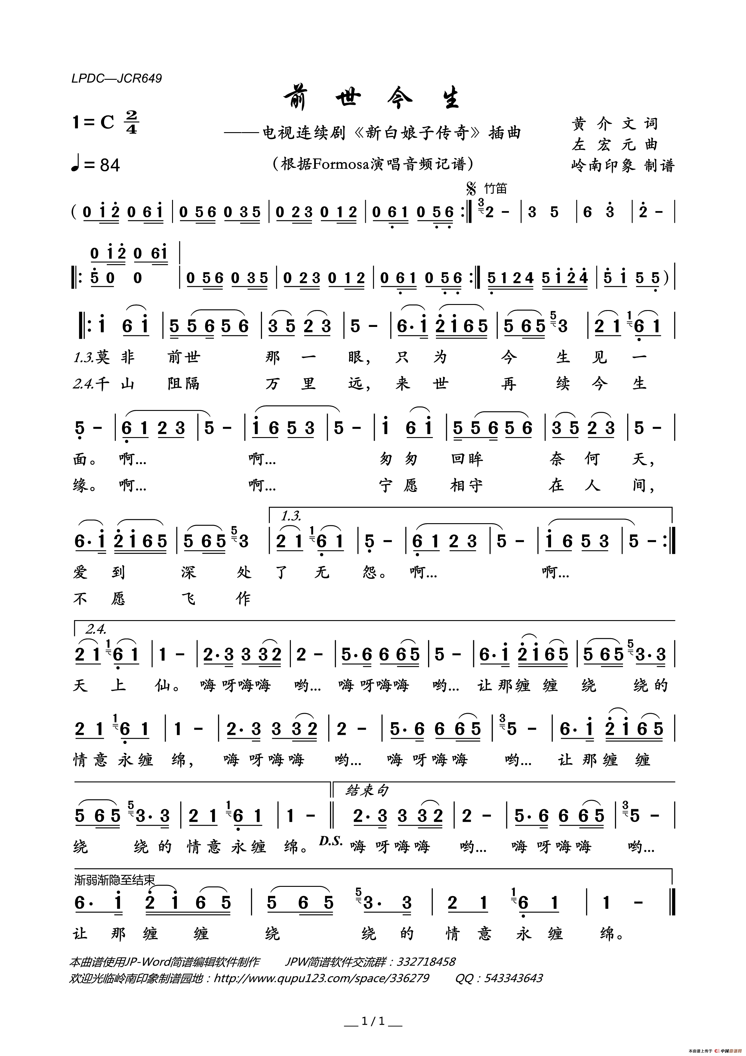 前世今生（电视连续剧_新白娘子传奇_插曲）简谱_Formosa演唱_岭南印象制作曲谱