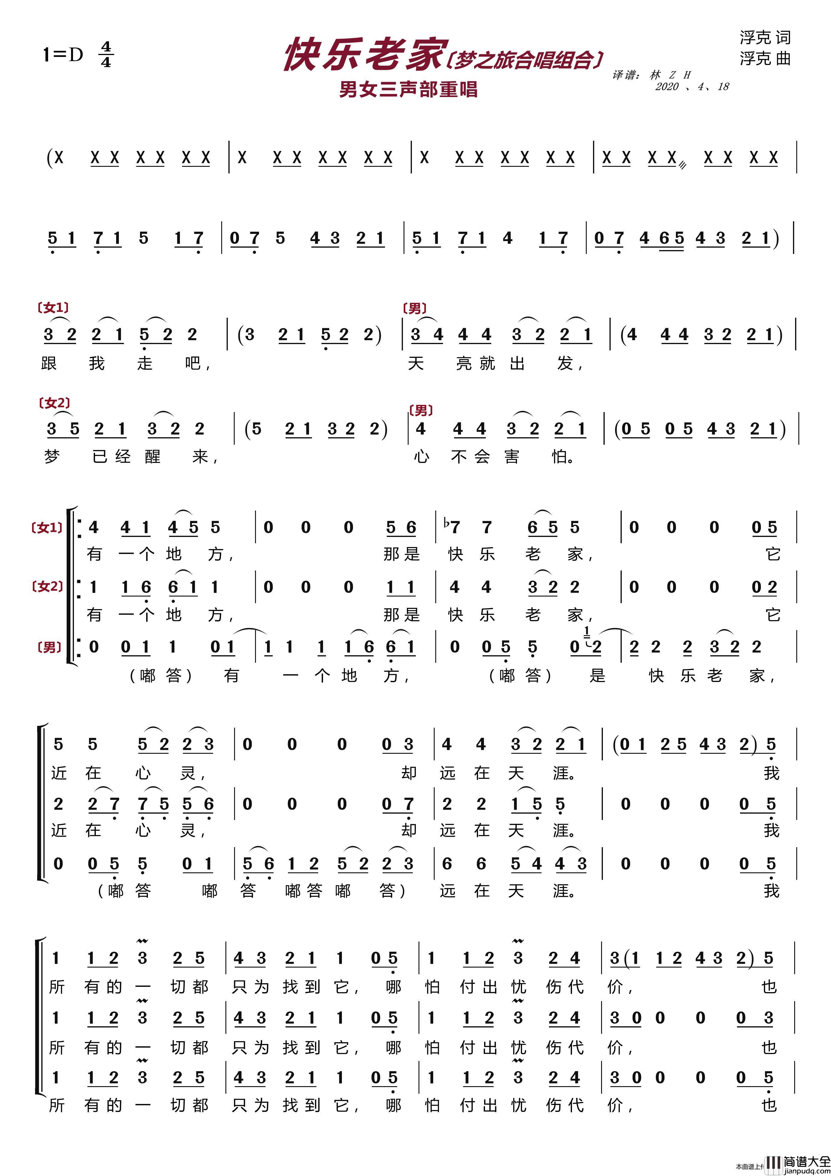 快乐老家〔梦之旅合唱组合〕（男女三声部重唱）简谱_梦之旅组合演唱_LZH5566制作曲谱