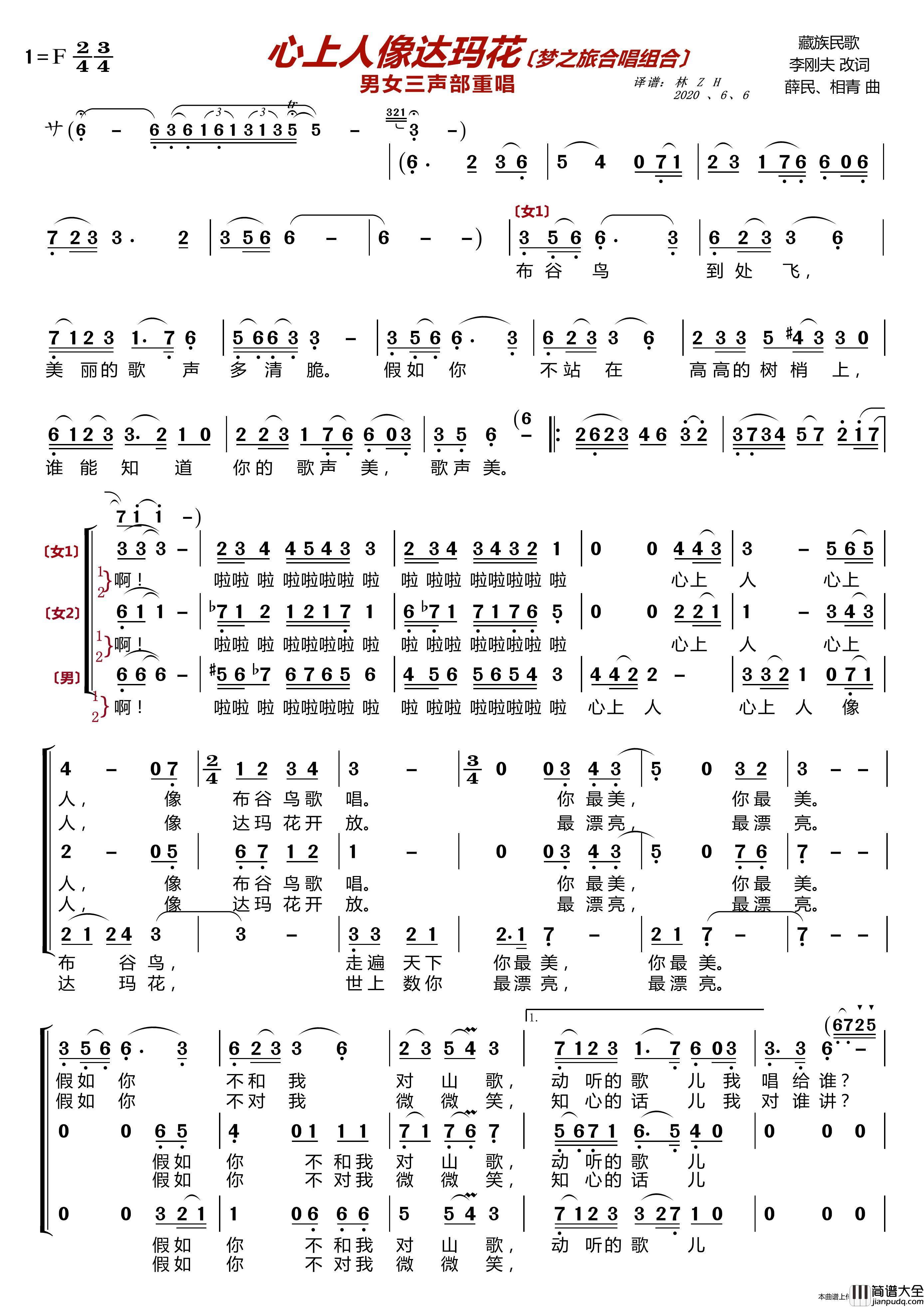 心上人像达玛花〔梦之旅合唱组合〕（男女三声部重唱）简谱_梦之旅组合演唱_LZH5566制作曲谱