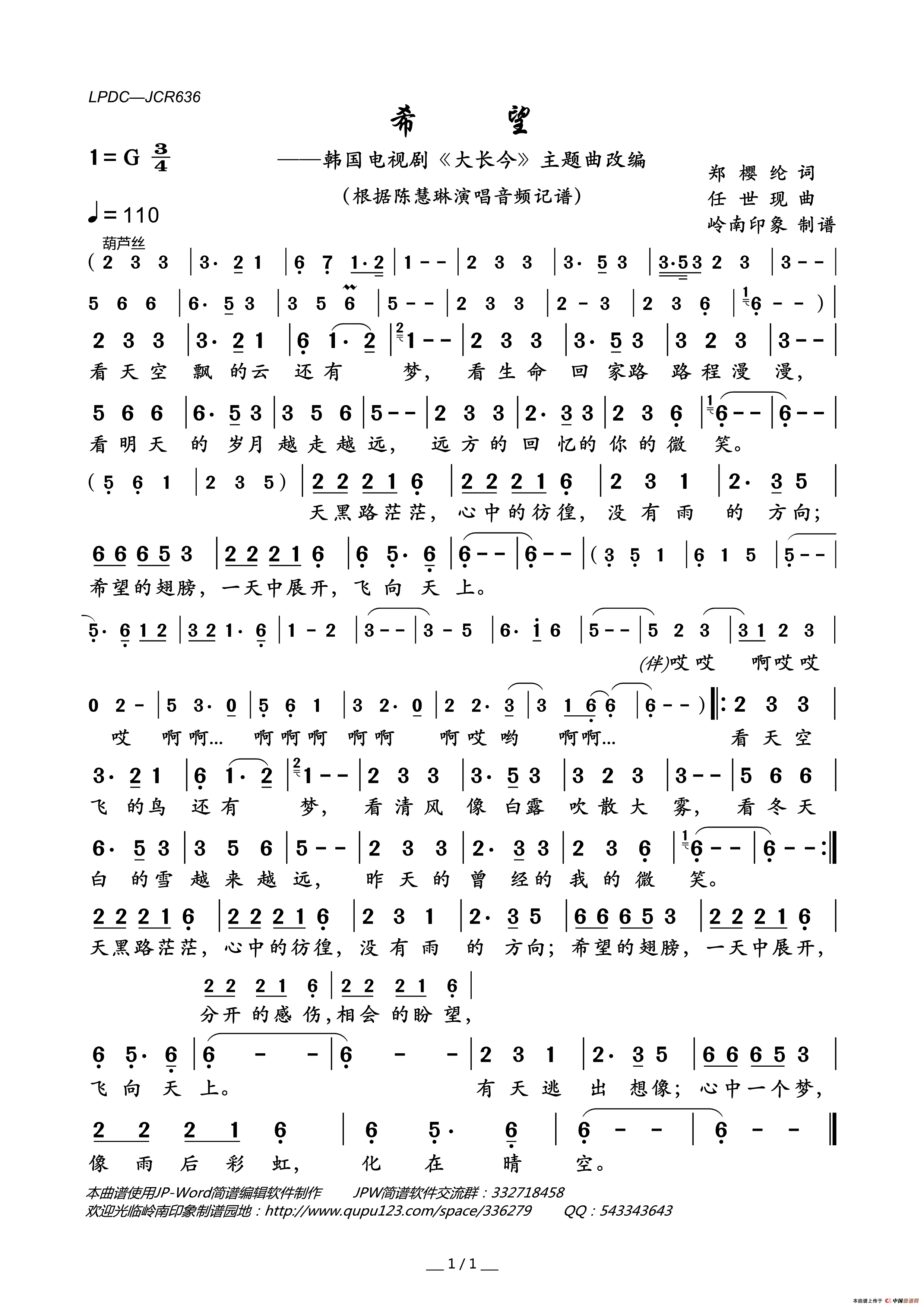 希望（韩国电视剧_大长今_主题曲改编）简谱_陈慧琳演唱_岭南印象制作曲谱