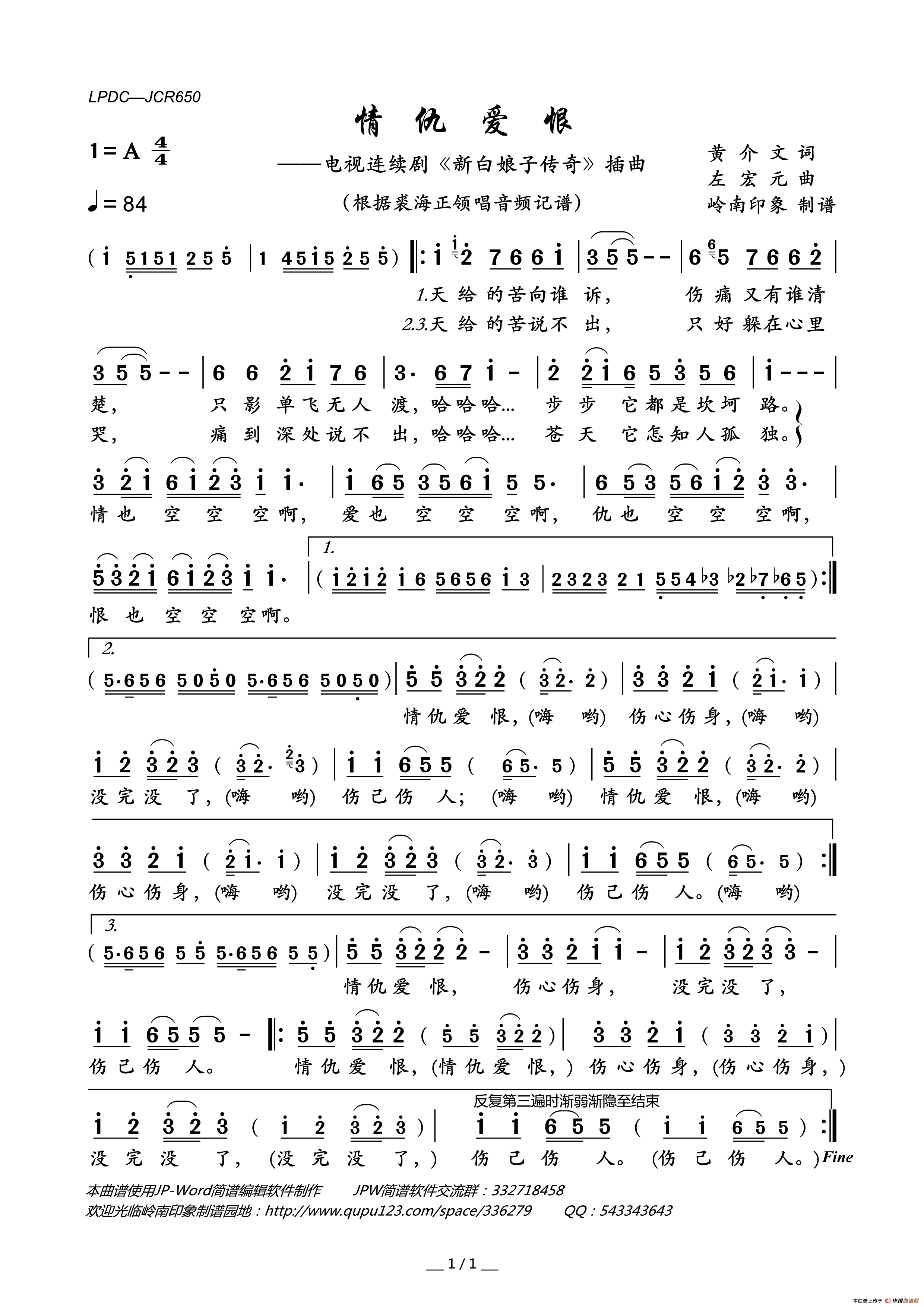 情仇爱恨（电视连续剧_新白娘子传奇_插曲）简谱_裘海正演唱_岭南印象制作曲谱