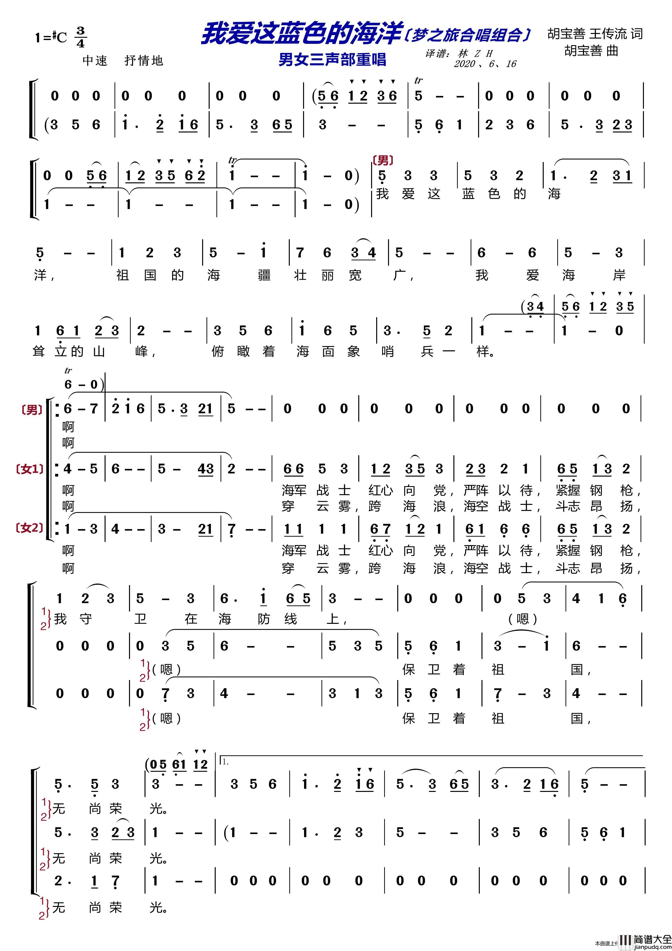 我爱这蓝色的海洋〔梦之旅合唱组合〕（男女三声部重唱）简谱_梦之旅组合演唱_LZH5566制作曲谱