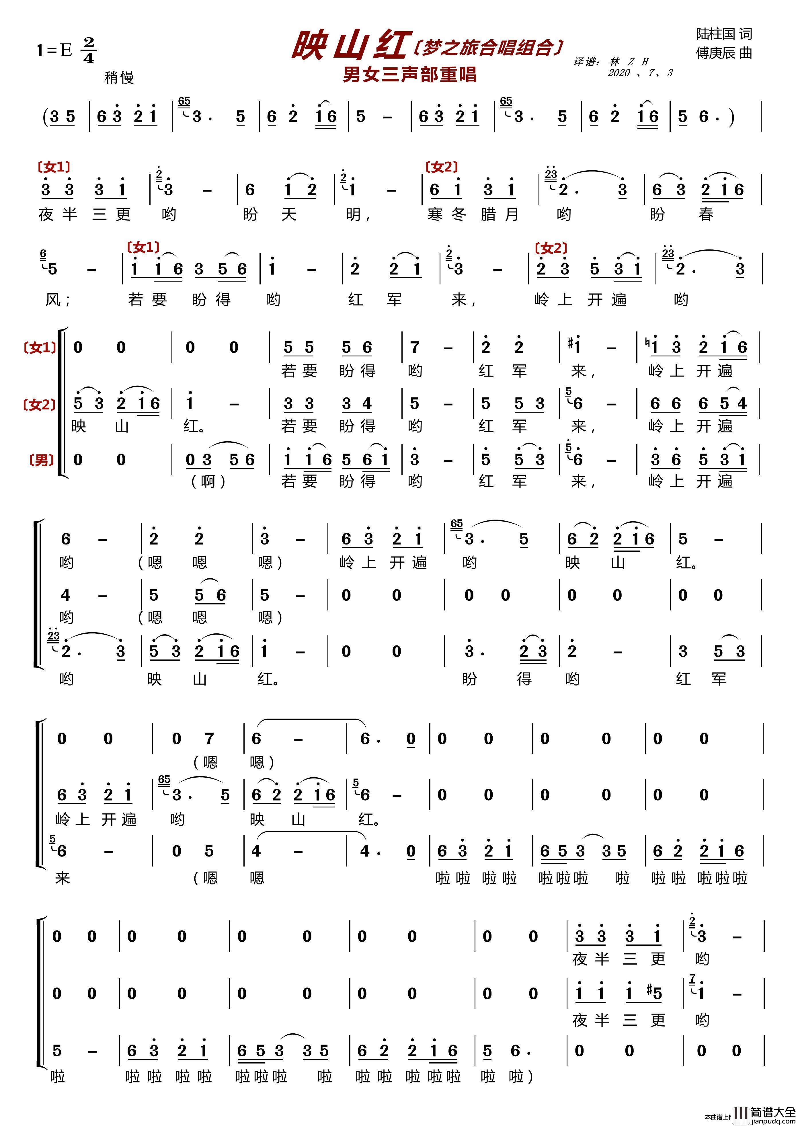 映山红〔梦之旅合唱组合〕（男女三声部重唱）简谱_梦之旅组合演唱_LZH5566制作曲谱