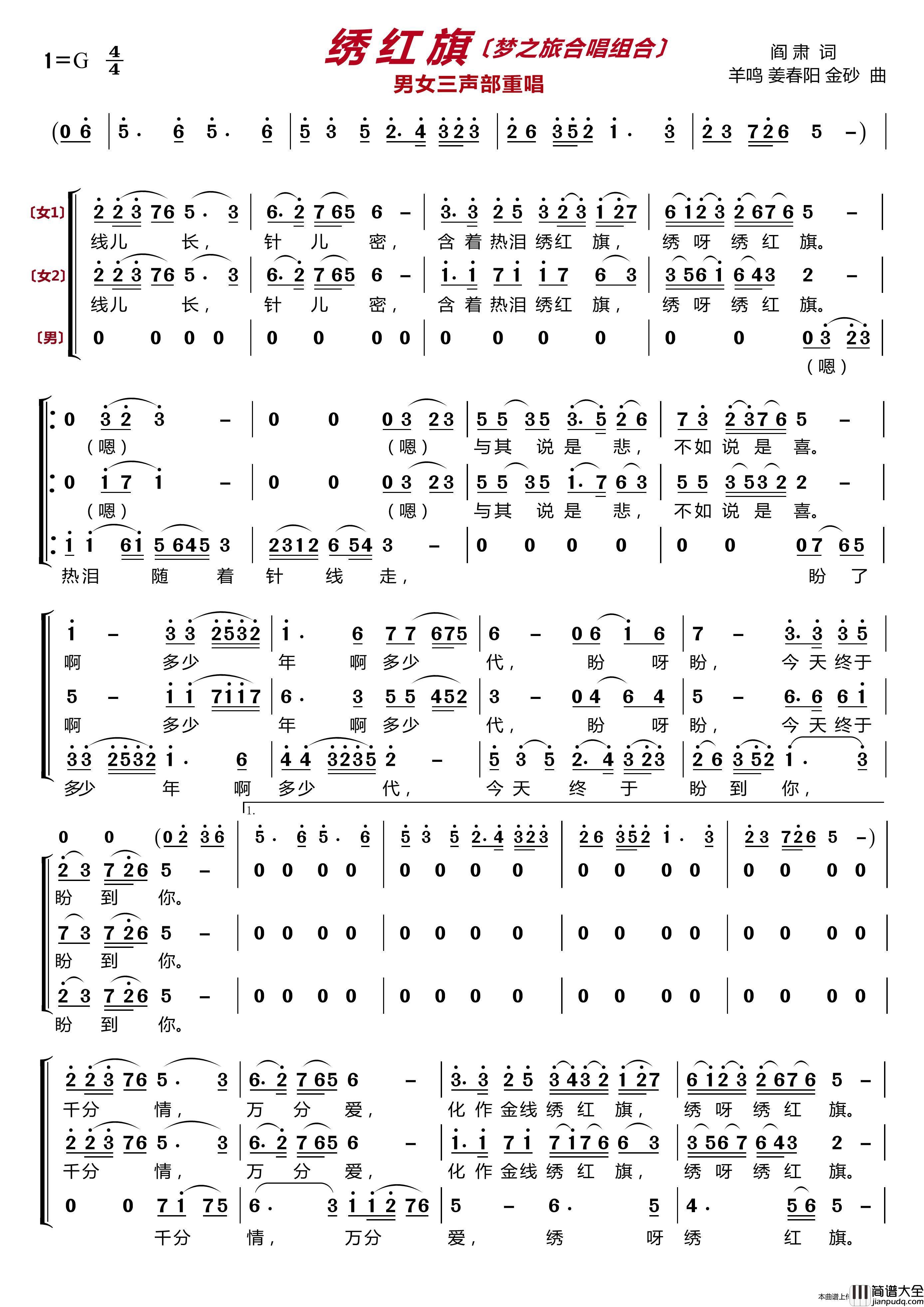 绣红旗〔梦之旅合唱组合〕（男女三声部重唱）简谱_梦之旅组合演唱_LZH5566制作曲谱