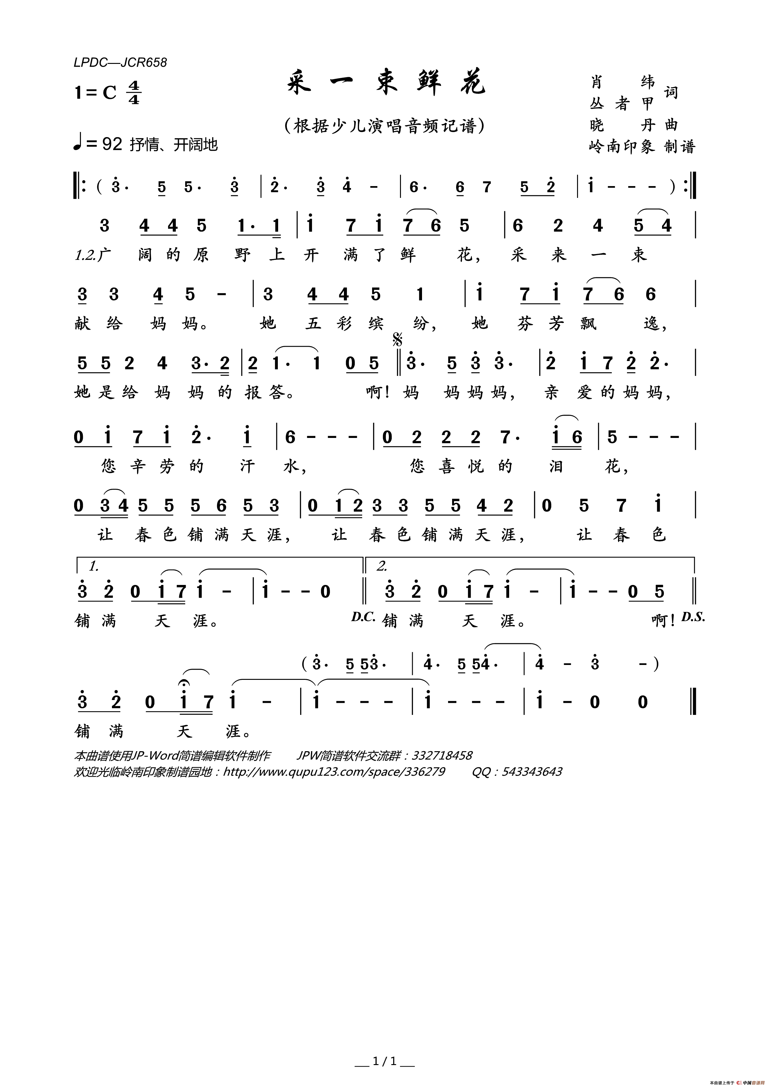 采一束鲜花简谱_佚名演唱_岭南印象制作曲谱