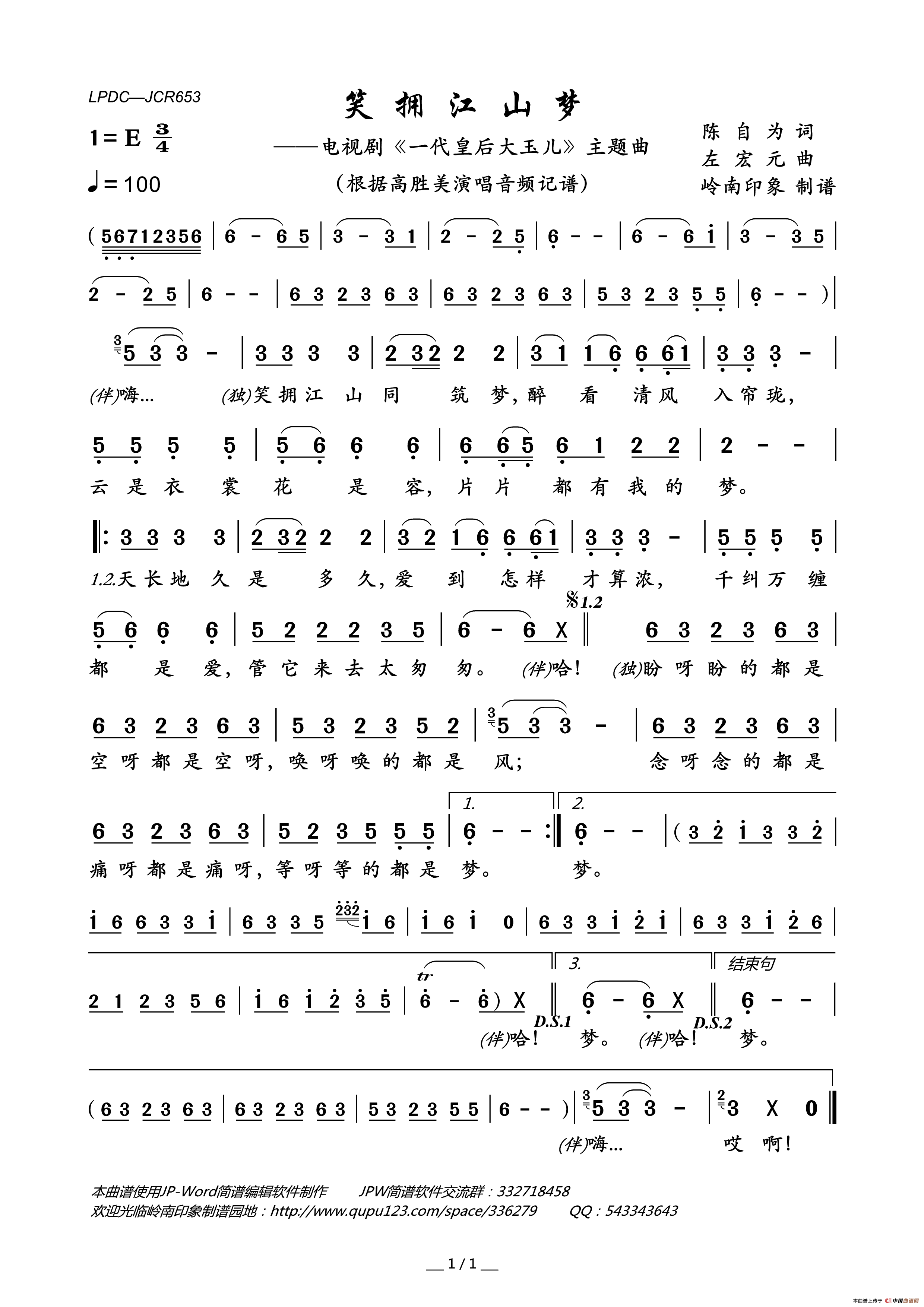 笑拥江山梦（电视剧_一代皇后大玉儿_主题曲）简谱_高胜美演唱_岭南印象制作曲谱