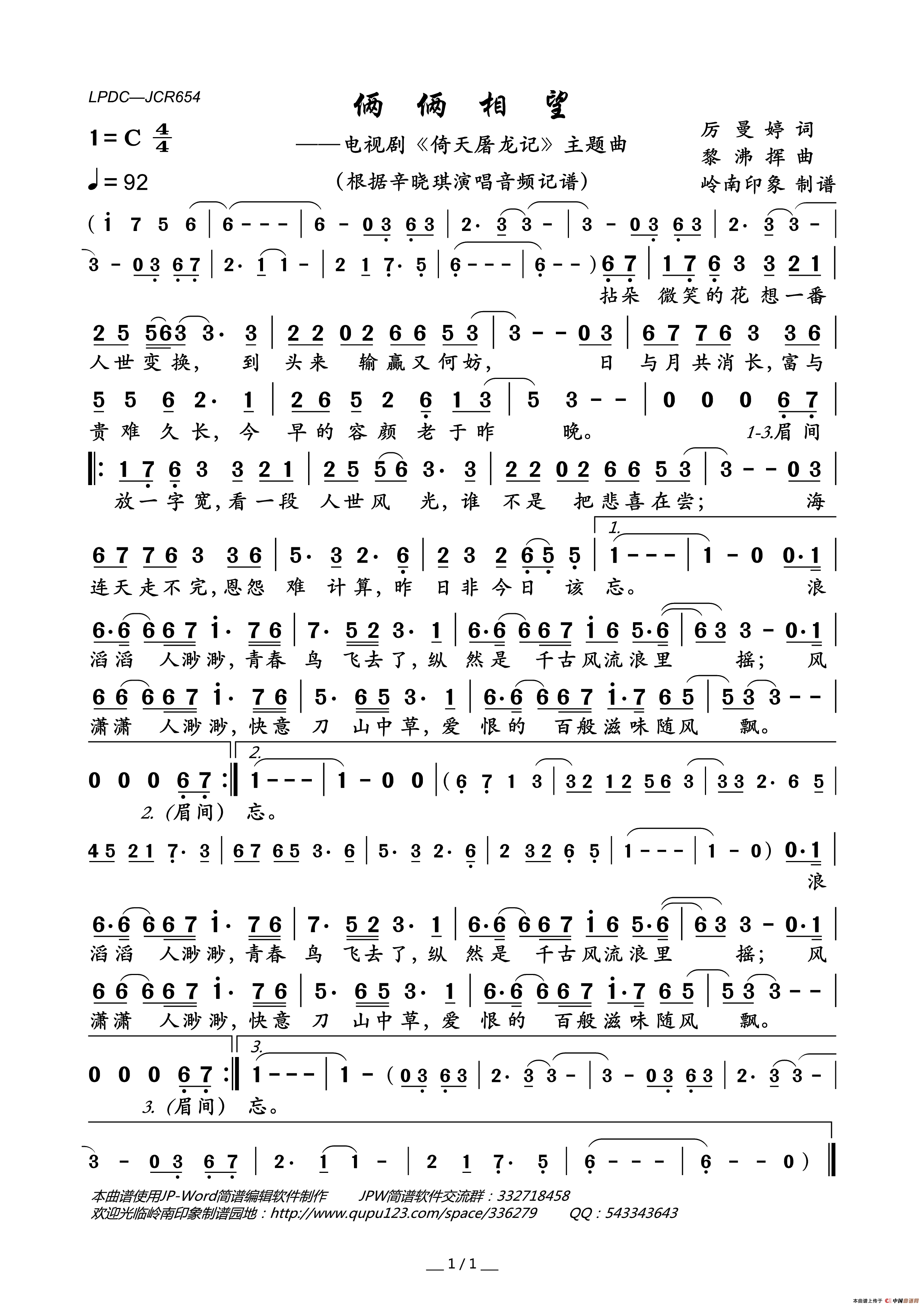 俩俩相望（电视剧_倚天屠龙记_主题曲）简谱_辛晓琪演唱_岭南印象制作曲谱