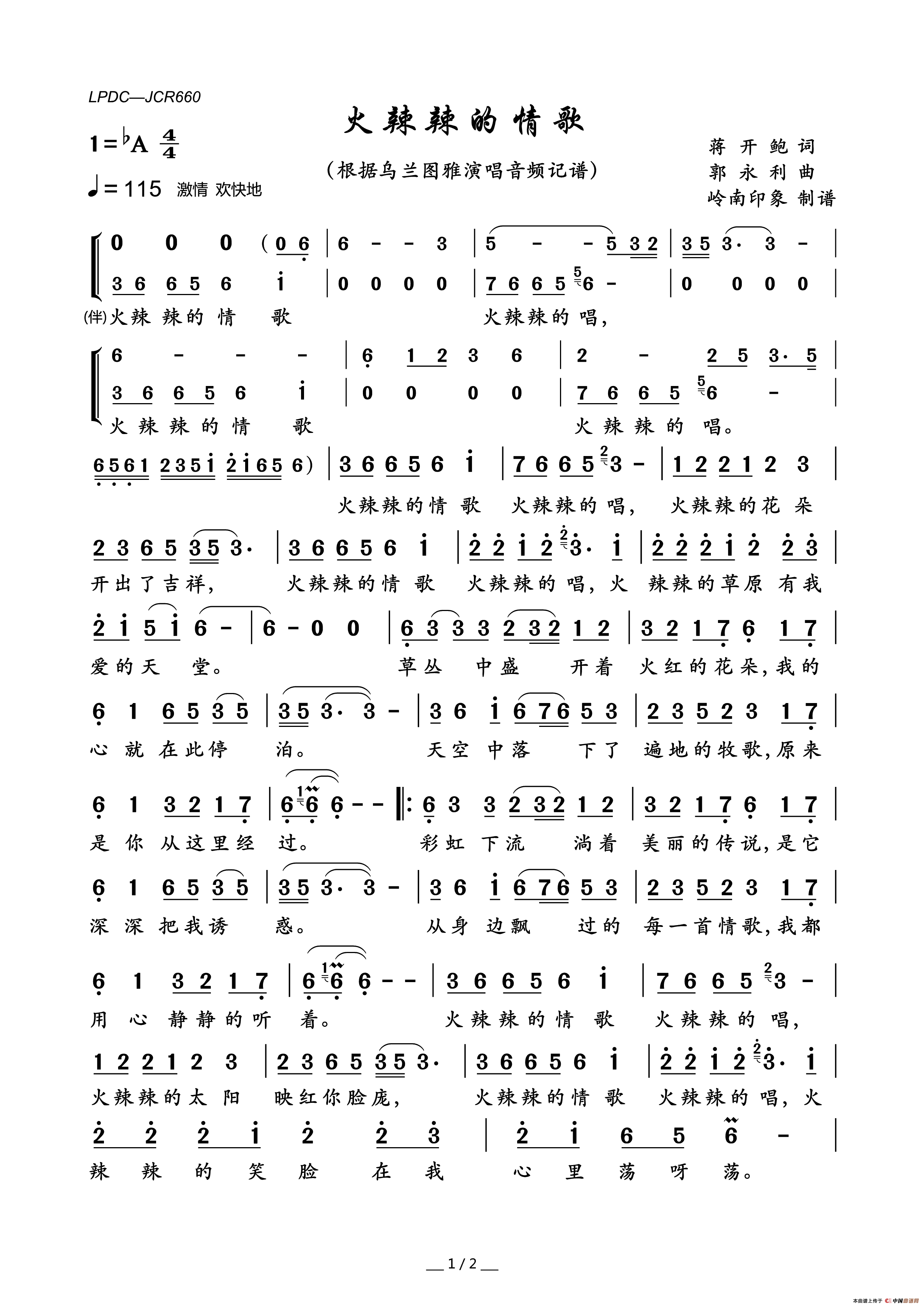 火辣辣的情歌简谱_乌兰图雅演唱_岭南印象制作曲谱