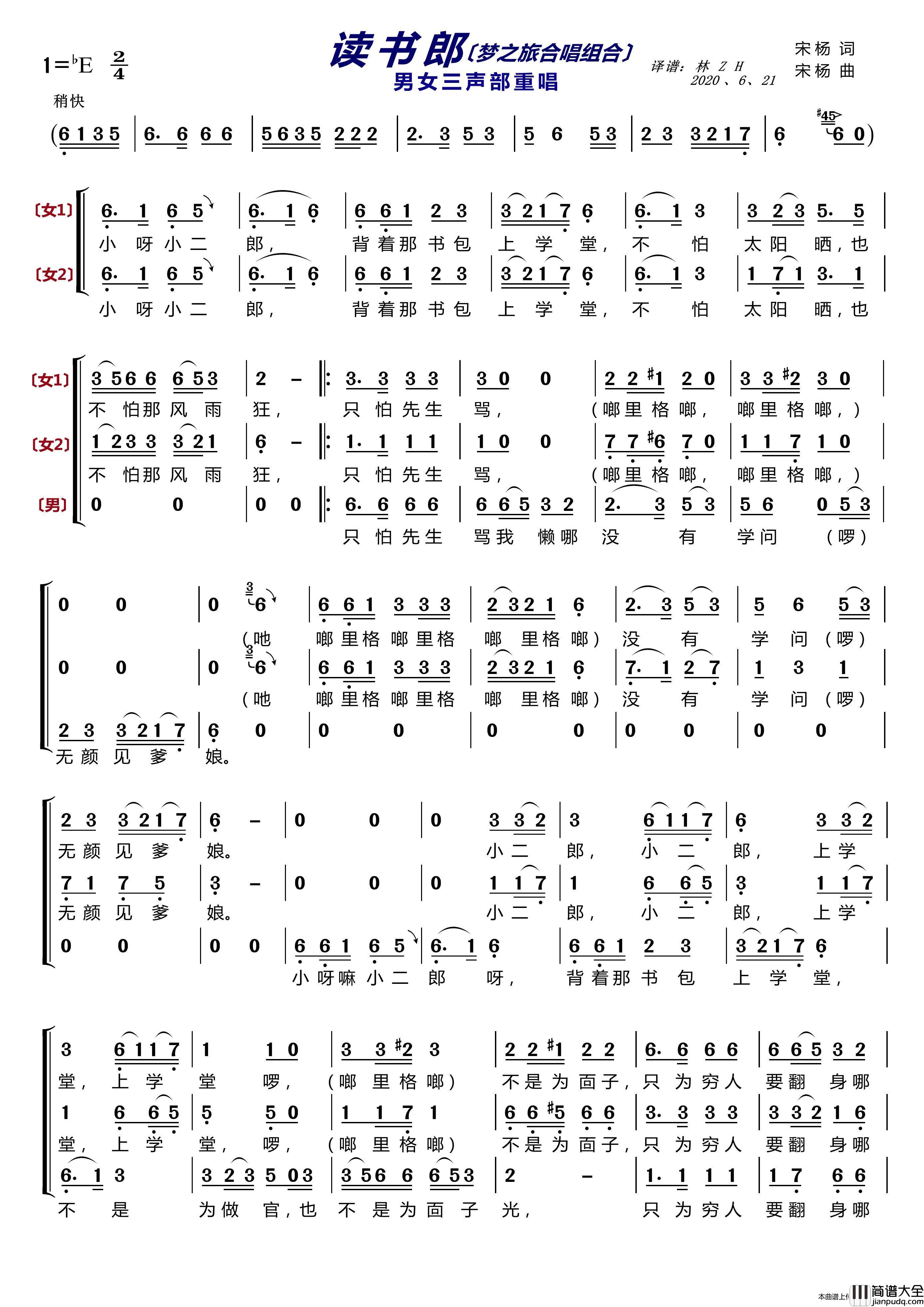 读书郎〔梦之旅合唱组合〕（男女三声部重唱）简谱_梦之旅组合演唱_LZH5566制作曲谱