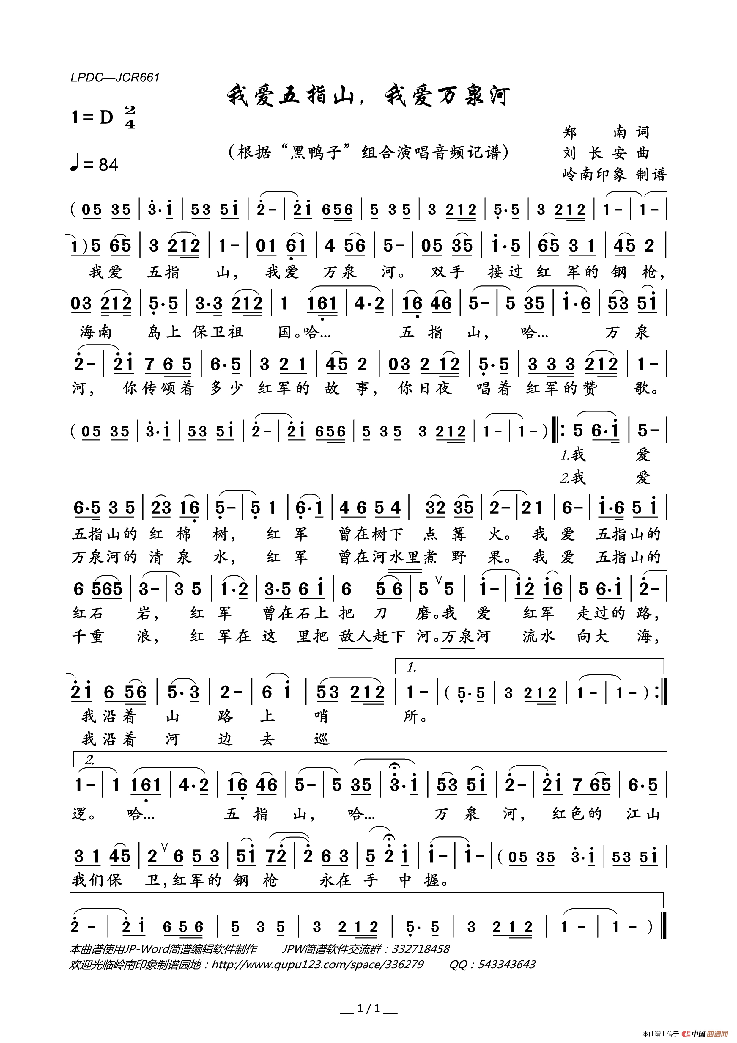 我爱五指山，我爱万泉河简谱_“黑鸭子”组合演唱_岭南印象制作曲谱