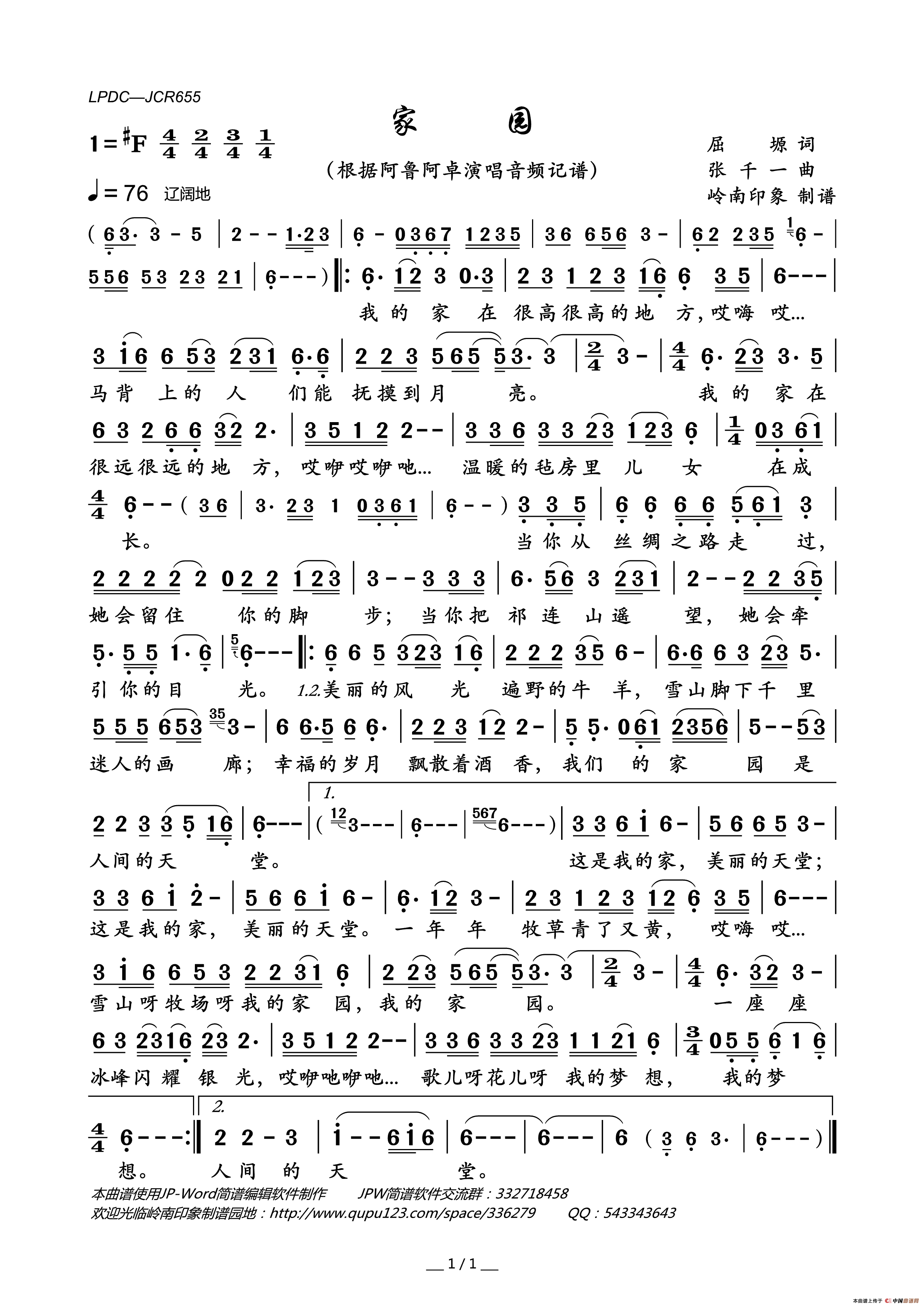 家园（屈塬词张千一曲）简谱_阿鲁阿卓演唱_岭南印象制作曲谱