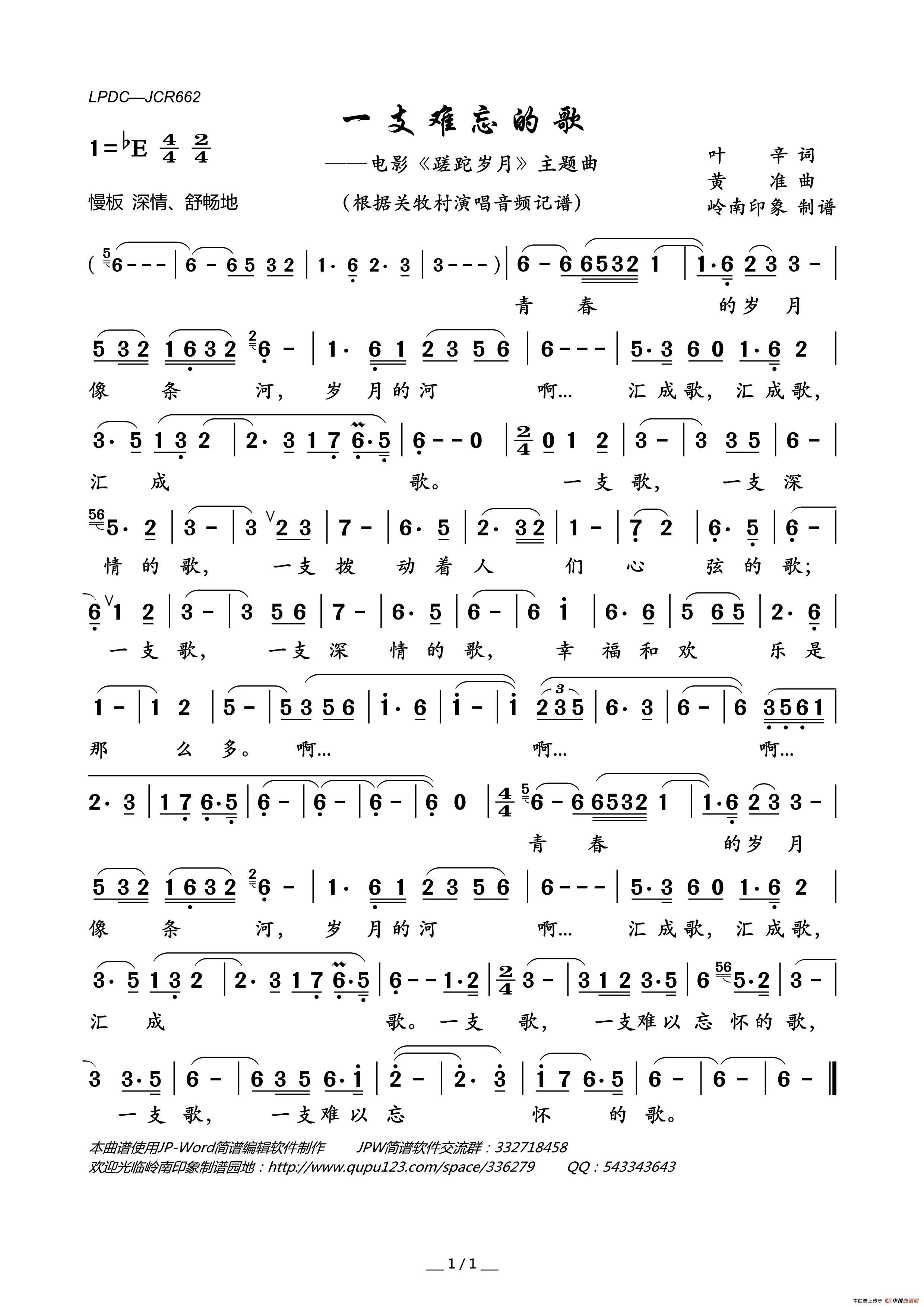 一支难忘的歌（电影_蹉跎岁月_主题曲）简谱_关牧村演唱_岭南印象制作曲谱