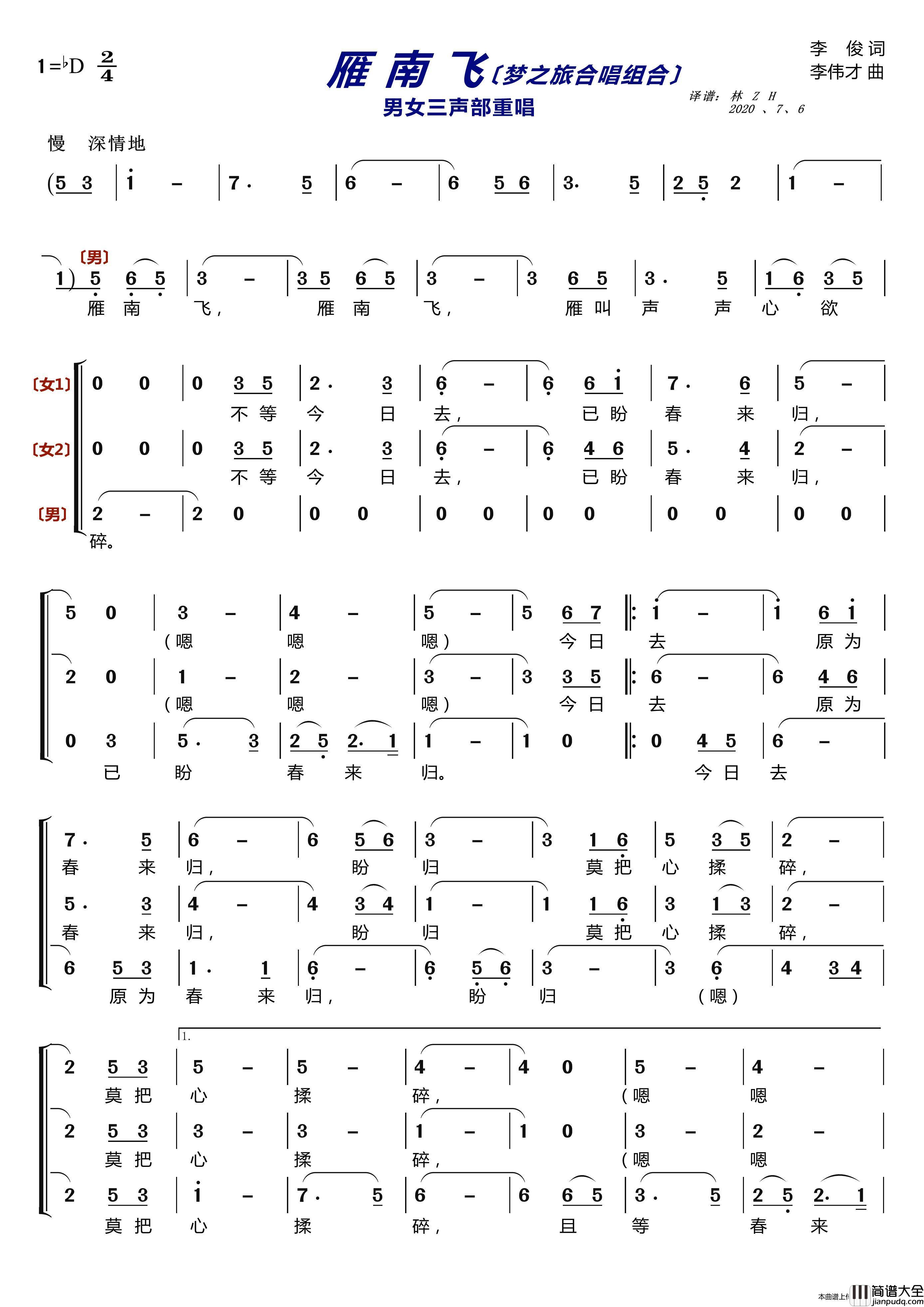 雁南飞〔梦之旅合唱组合〕（男女三声部重唱）简谱_梦之旅组合演唱_LZH5566制作曲谱