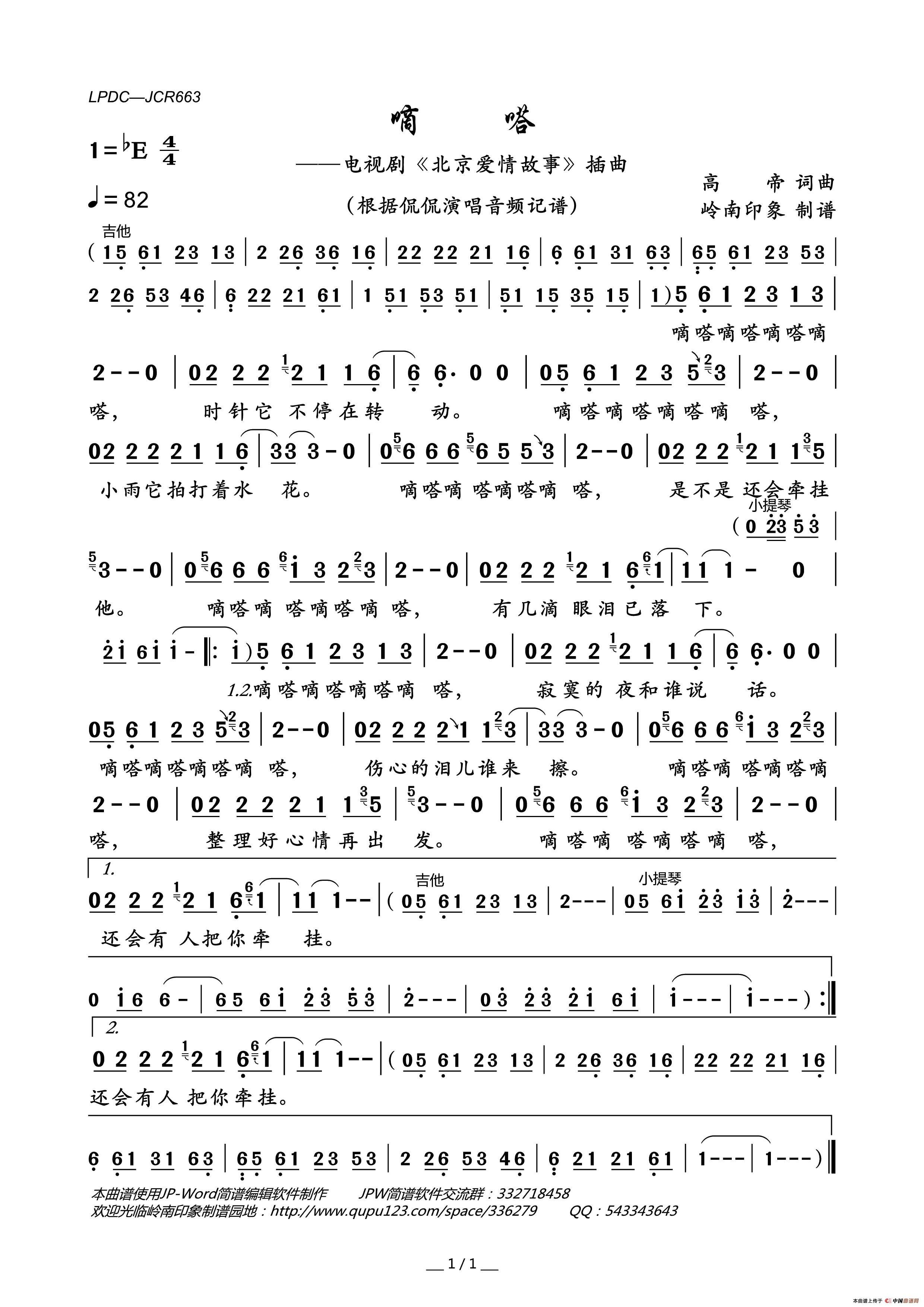 嘀嗒（电视剧_北京爱情故事_插曲）简谱_侃侃演唱_岭南印象制作曲谱