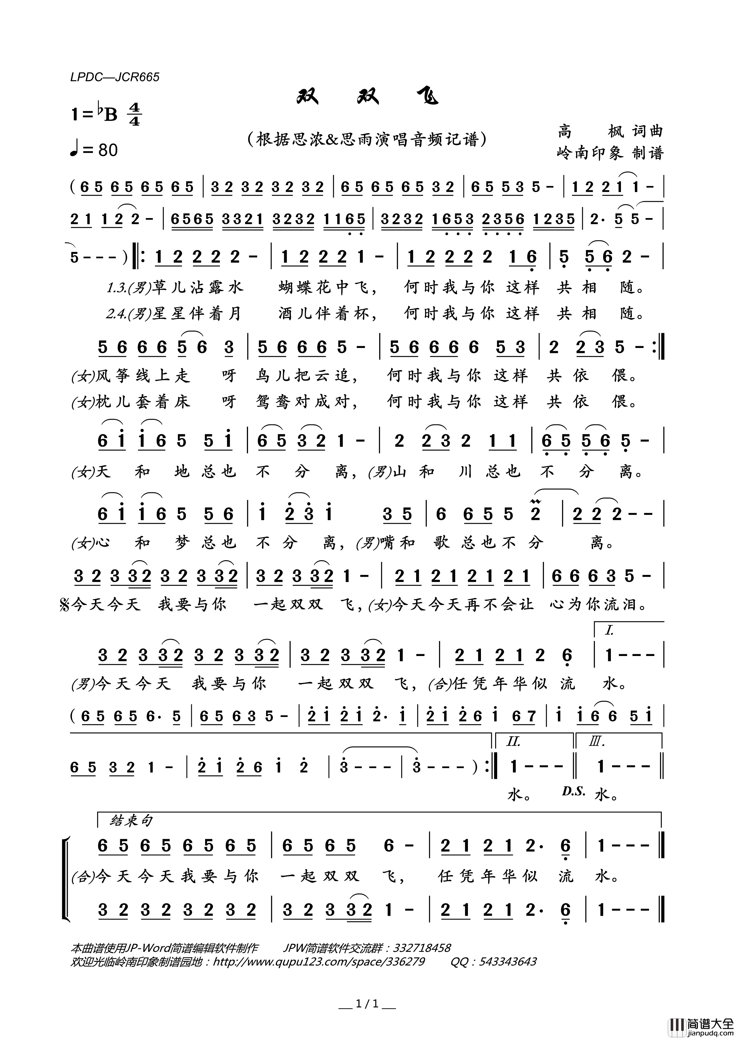 双双飞简谱_思浓&思雨演唱_岭南印象制谱制作曲谱