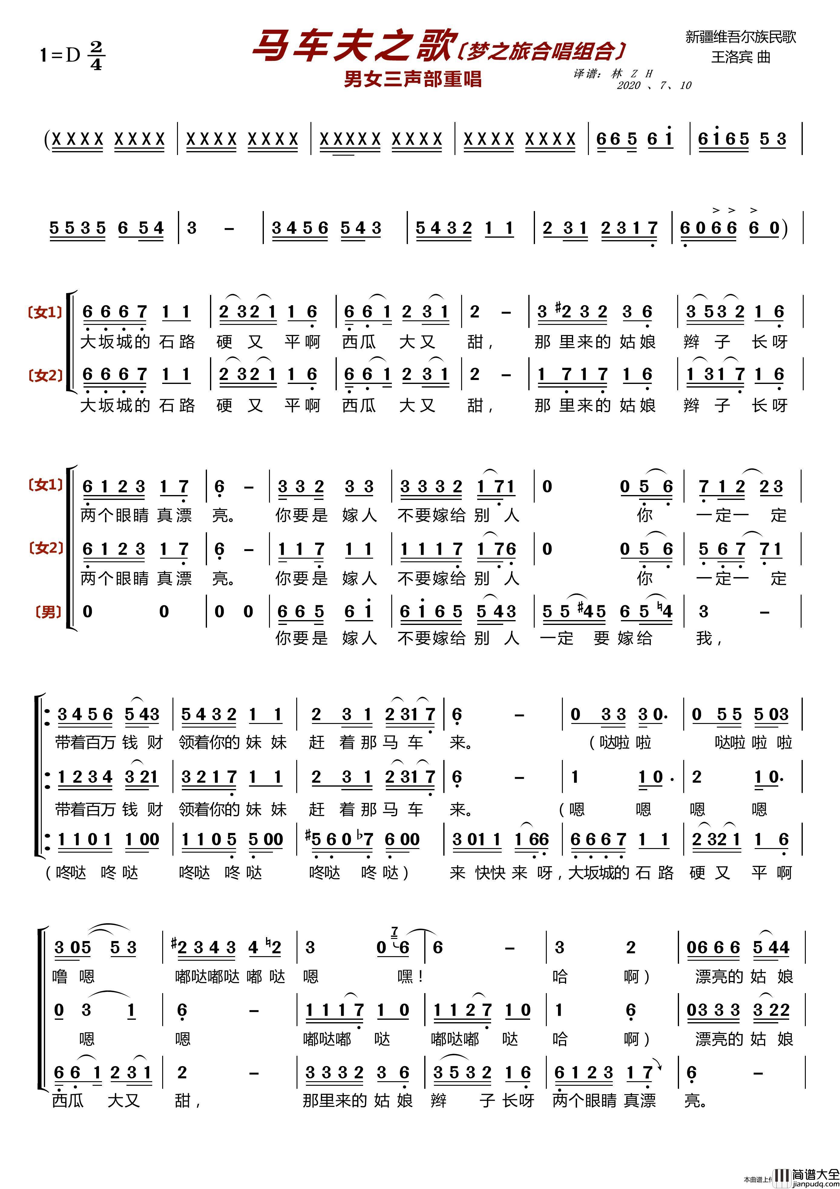 马车夫之歌〔梦之旅合唱组合〕（男女三声部重唱）简谱_梦之旅组合演唱_LZH5566制作曲谱