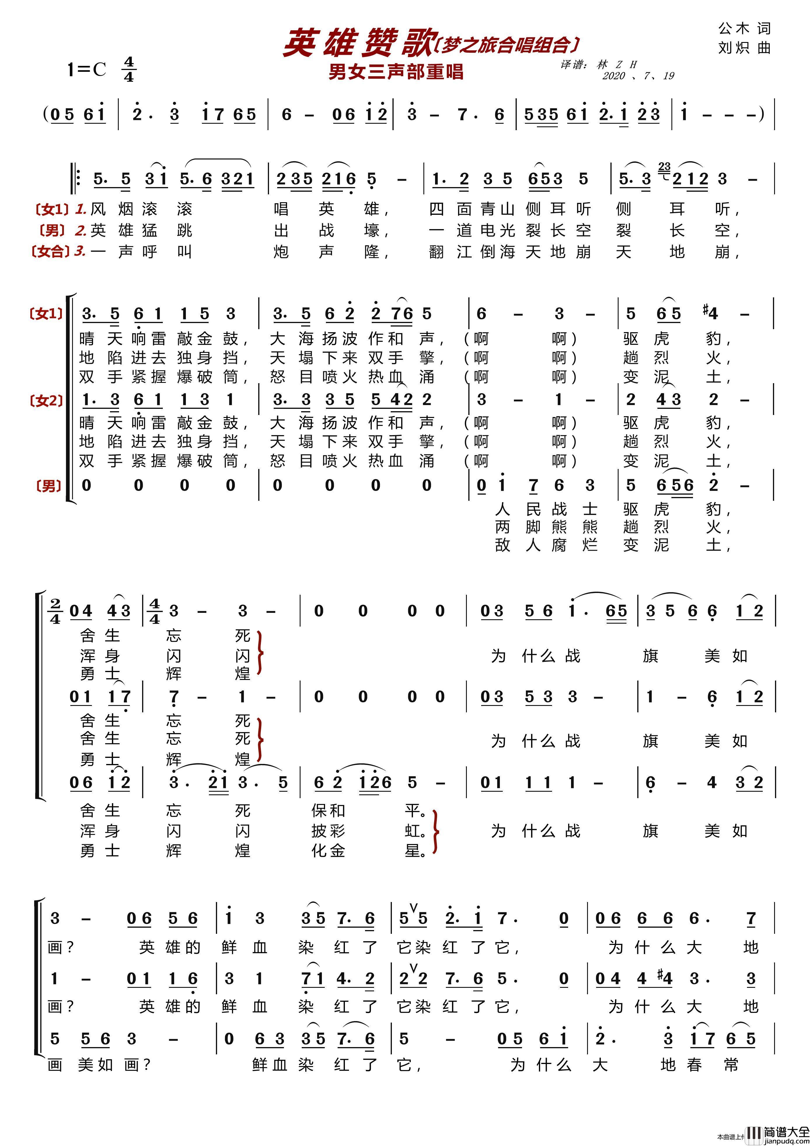 英雄赞歌〔梦之旅合唱组合〕（男女三声部重唱）简谱_梦之旅组合演唱_LZH5566制作曲谱
