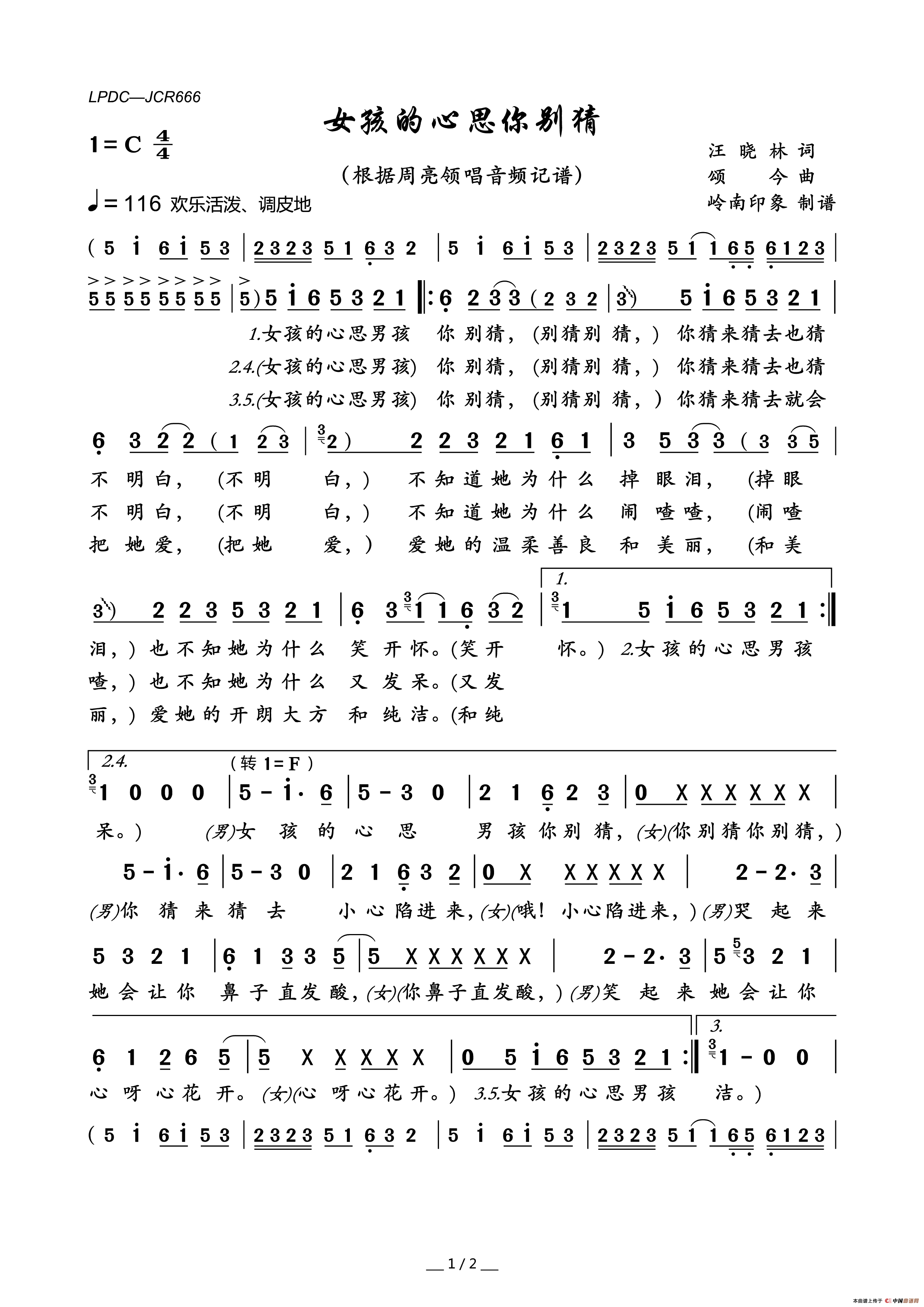 女孩的心思你别猜简谱_周亮演唱_岭南印象制作曲谱