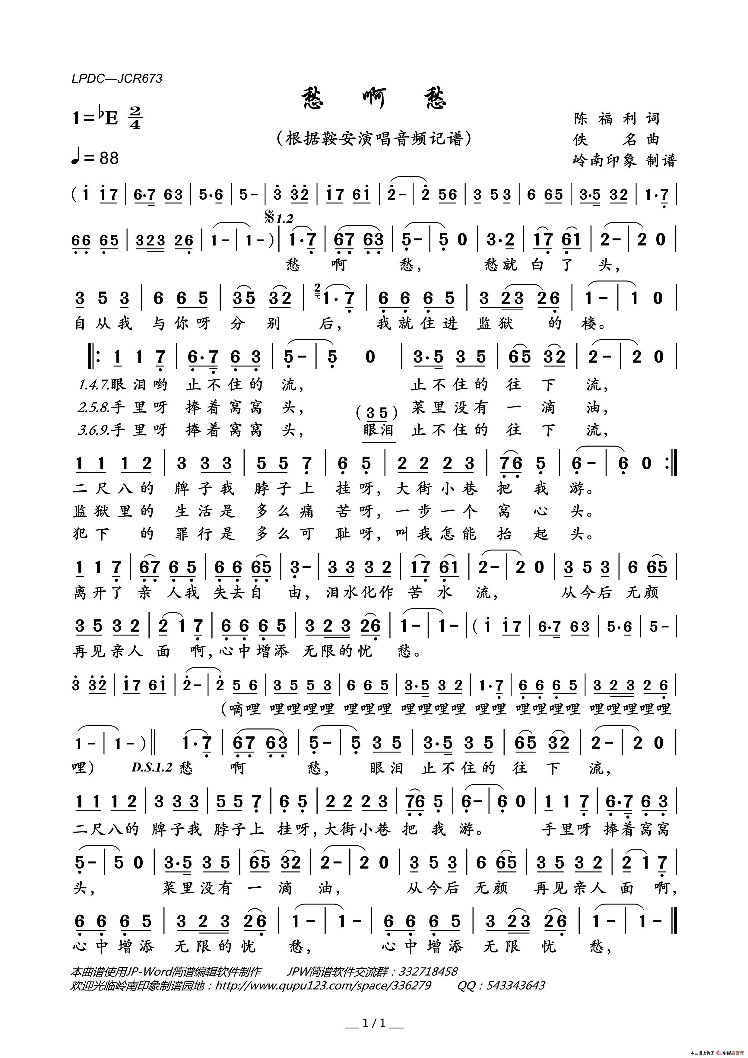 愁啊愁简谱_鞍安演唱_岭南印象制谱制作曲谱