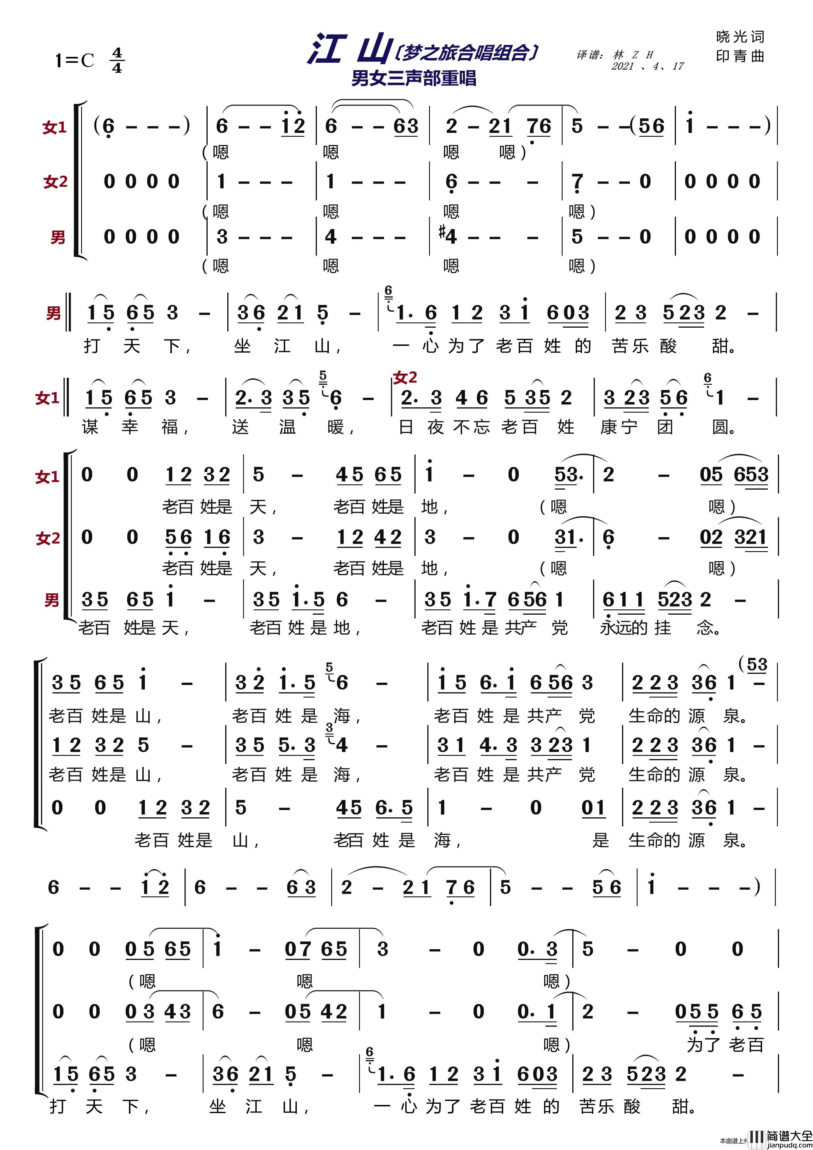 江山〔梦之旅合唱组合〕（男女三声部重唱）简谱_梦之旅组合演唱_LZH5566制作曲谱