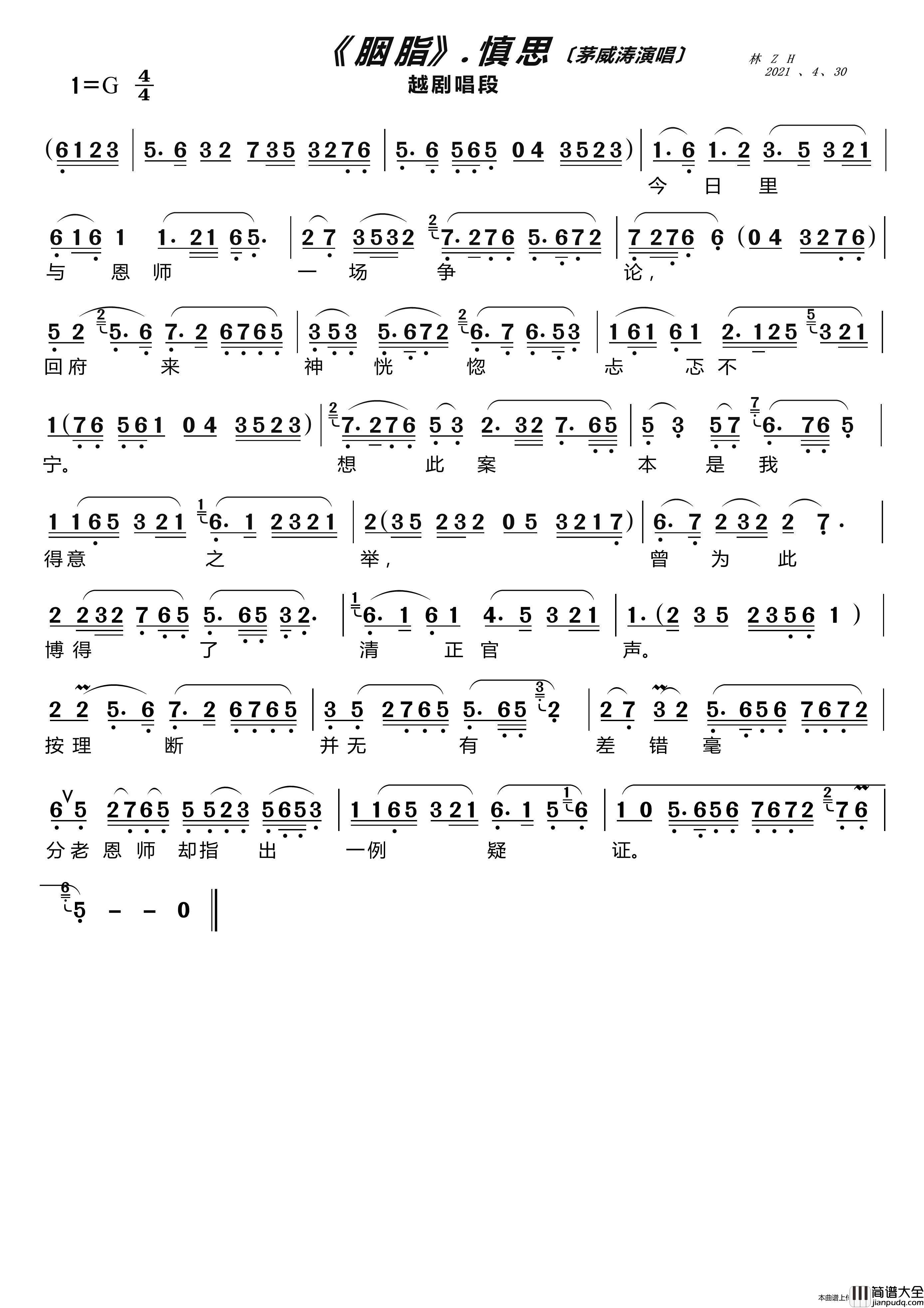 慎思（越剧_胭脂_唱段）简谱_茅威涛演唱_LZH5566制作曲谱