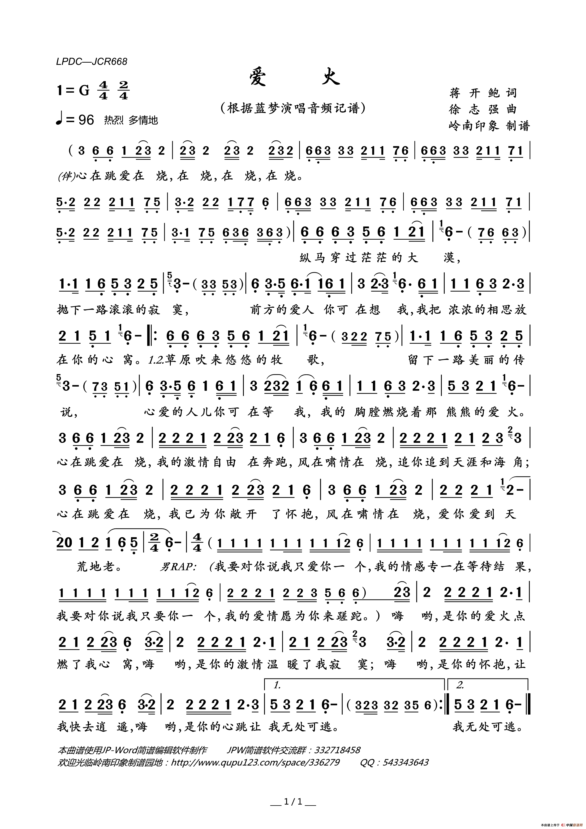 爱火简谱_蓝梦演唱_岭南印象制谱制作曲谱