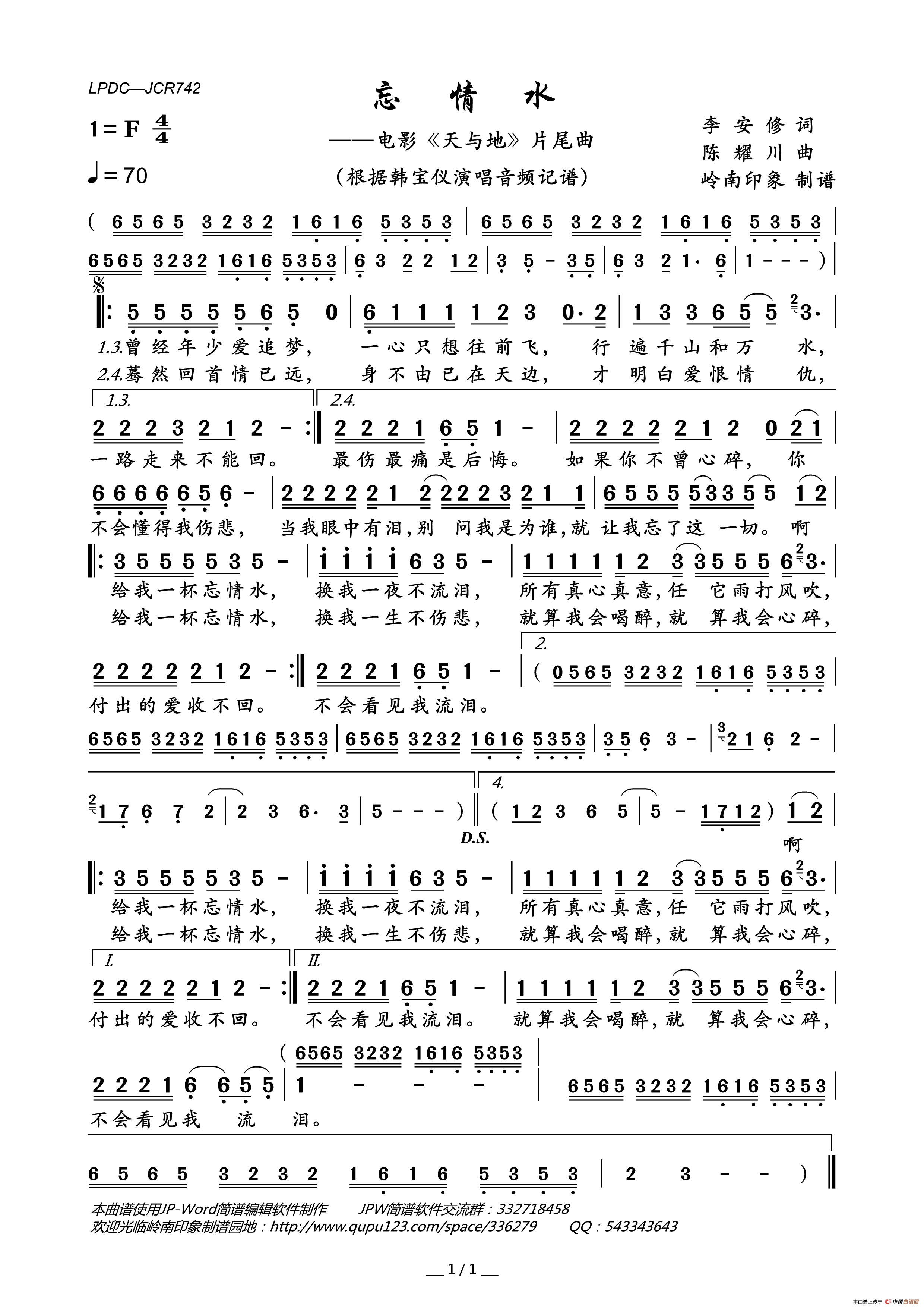 忘情水（电影_天与地_片尾曲）简谱_韩宝仪演唱_岭南印象制作曲谱