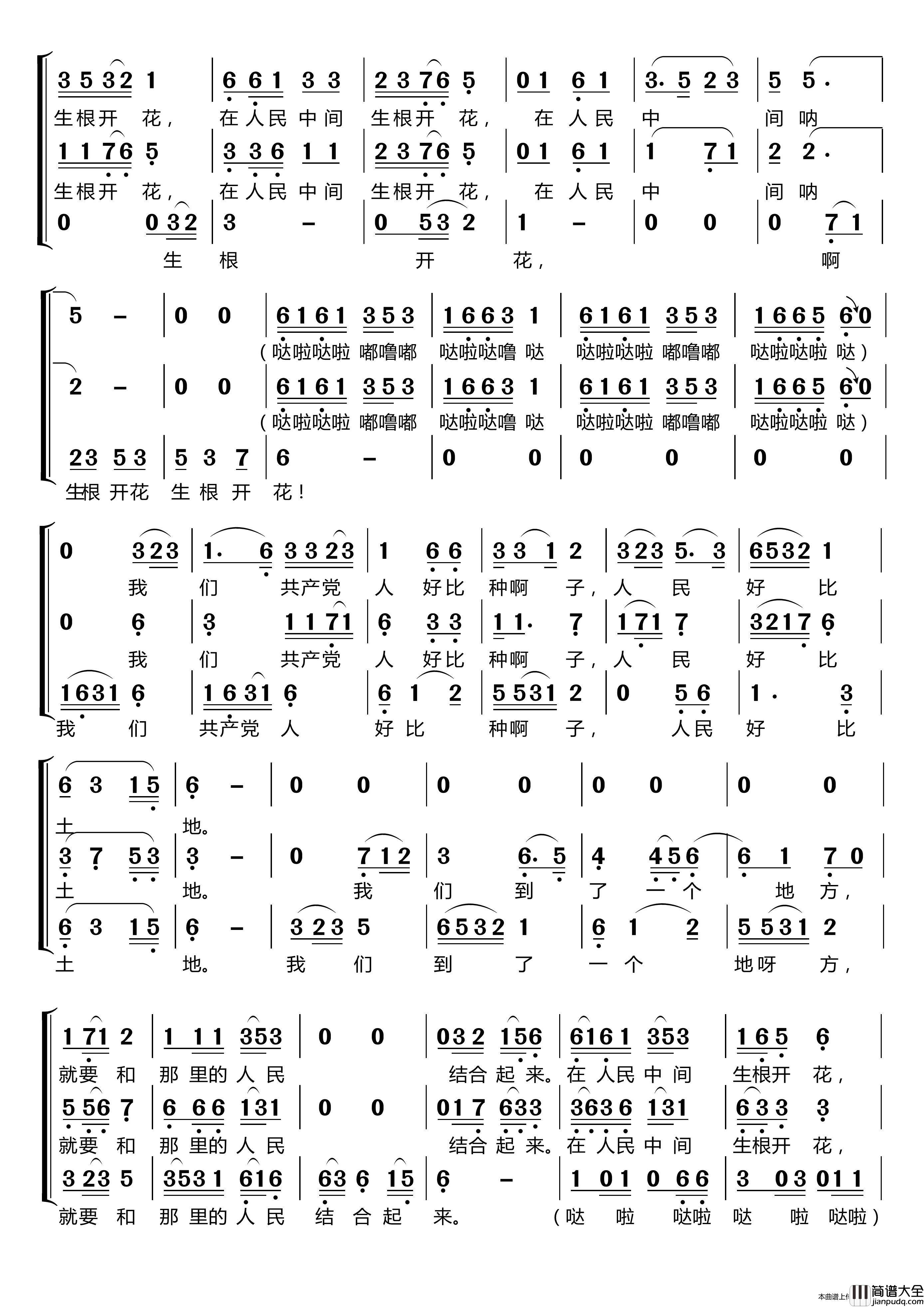 共产党人好比种子〔梦之旅合唱组合〕（男女三声部重唱）简谱_梦之旅组合演唱_LZH5566制作曲谱
