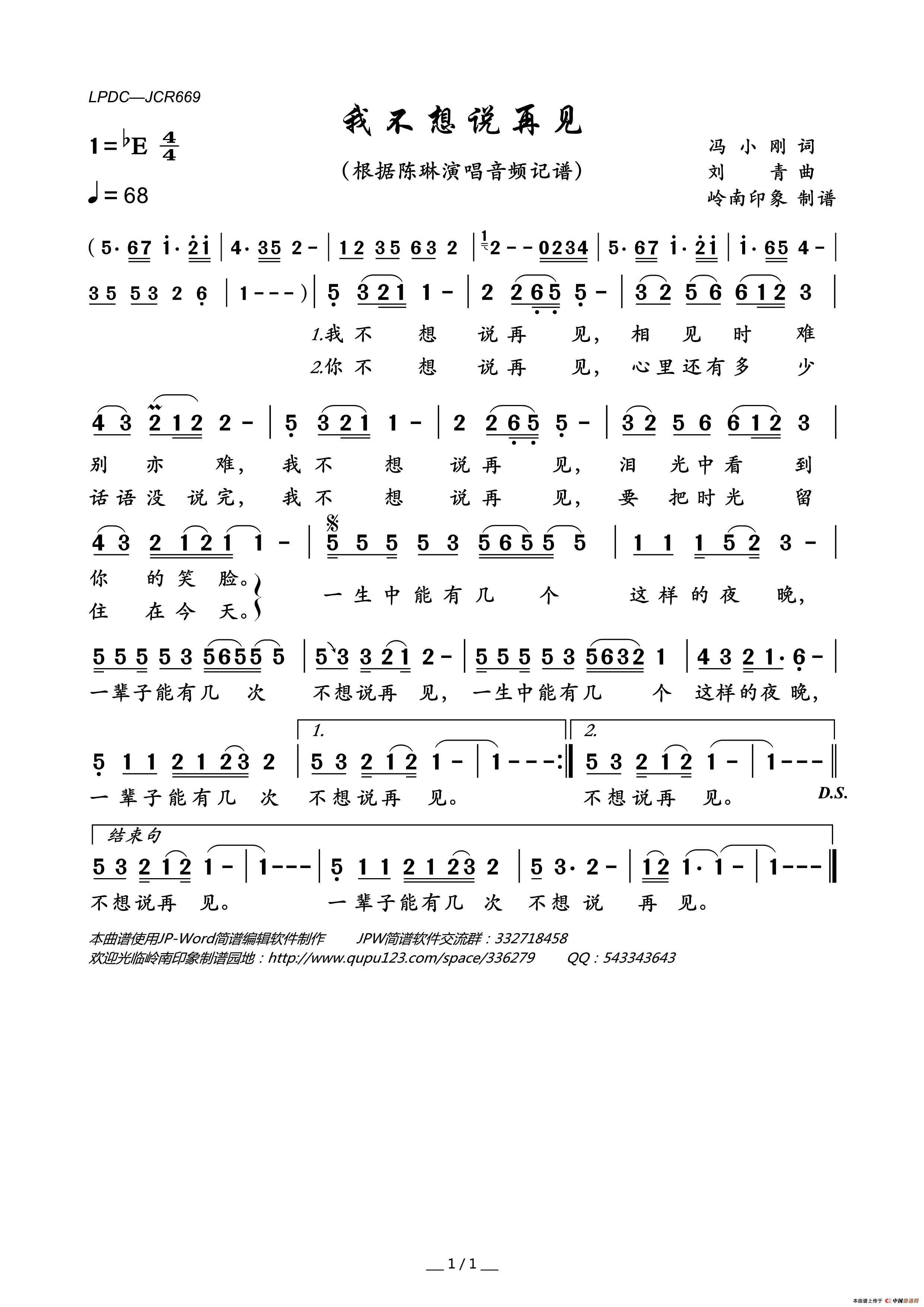 我不想说再见（冯小刚词刘青曲）简谱_陈琳演唱_岭南印象制作曲谱