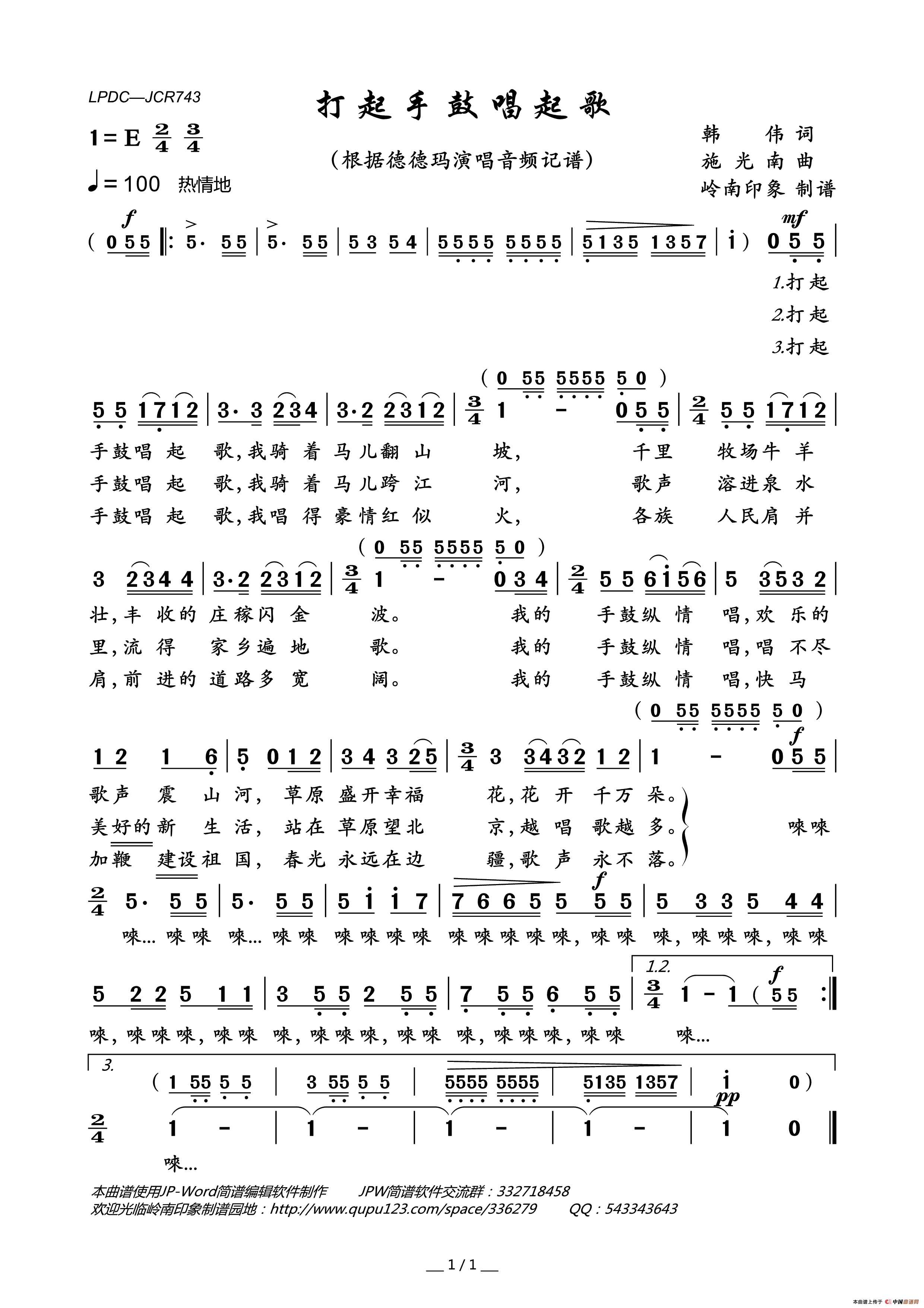 打起手鼓唱起歌简谱_德德玛演唱_岭南印象制作曲谱