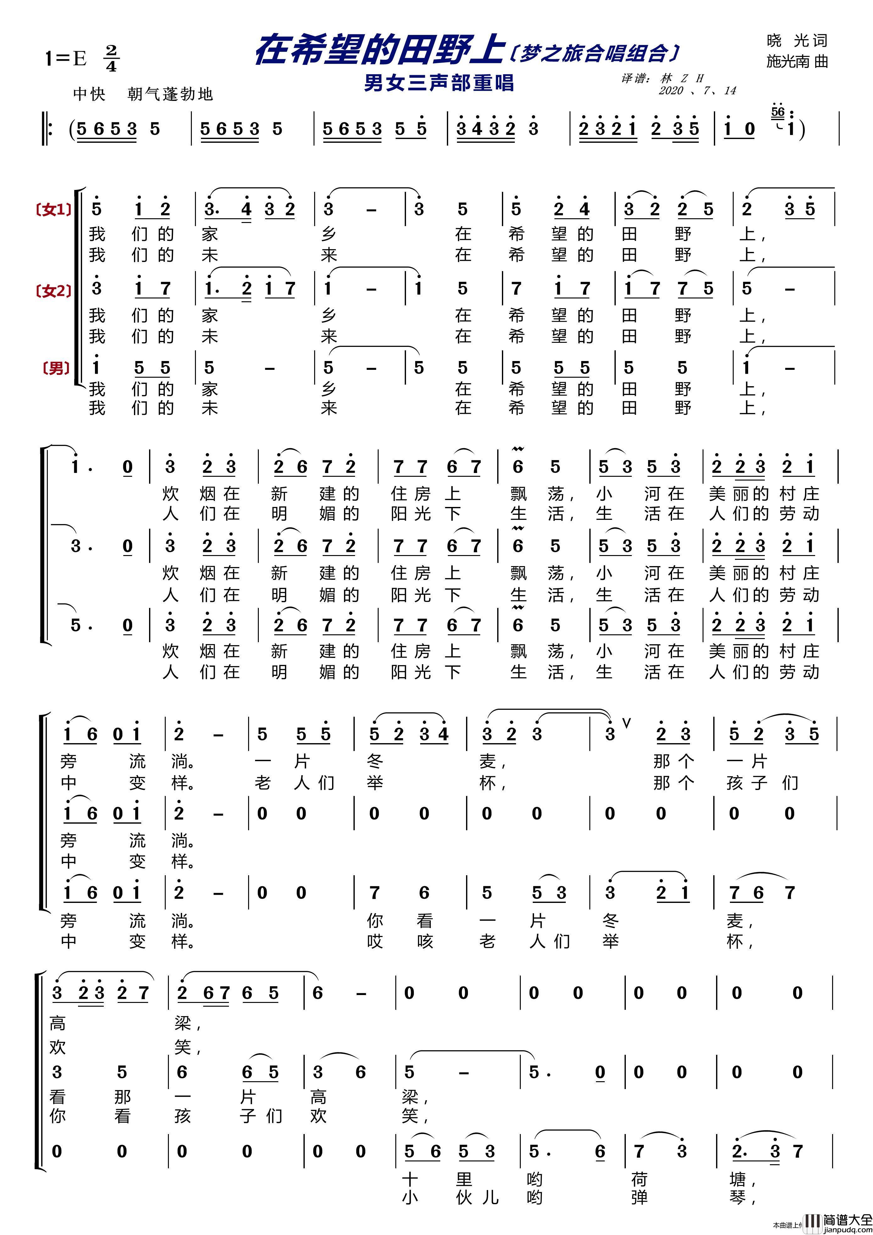 在希望的田野上〔梦之旅合唱组合〕（男女三声部重唱）简谱_梦之旅组合演唱_LZH5566制作曲谱