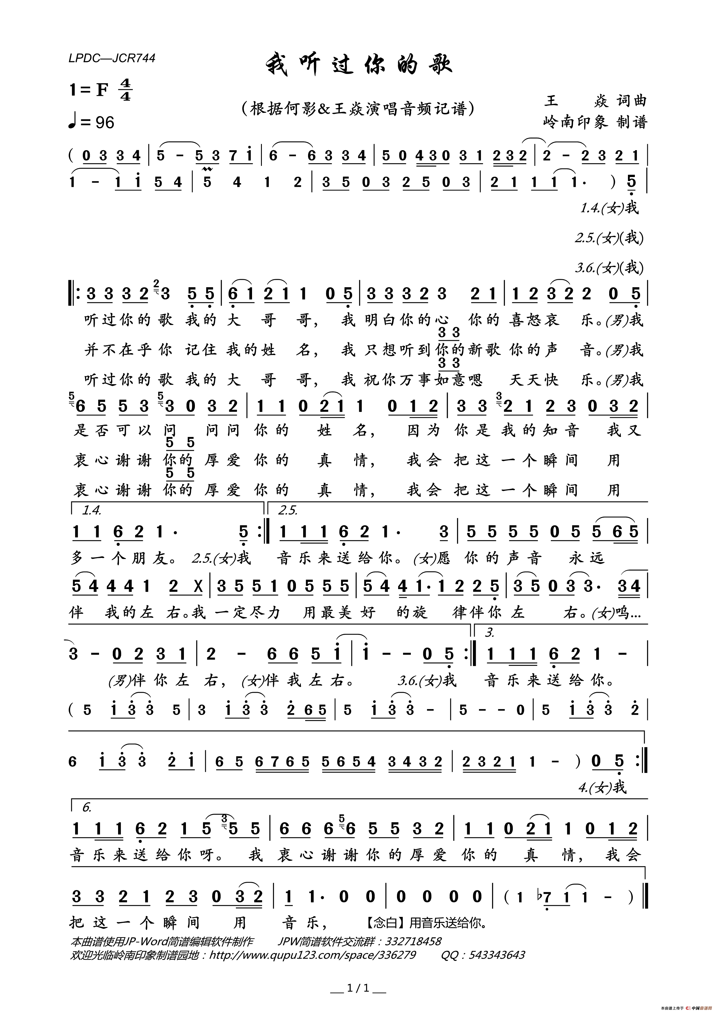 我听过你的歌简谱_何影&王焱演唱_岭南印象制谱制作曲谱