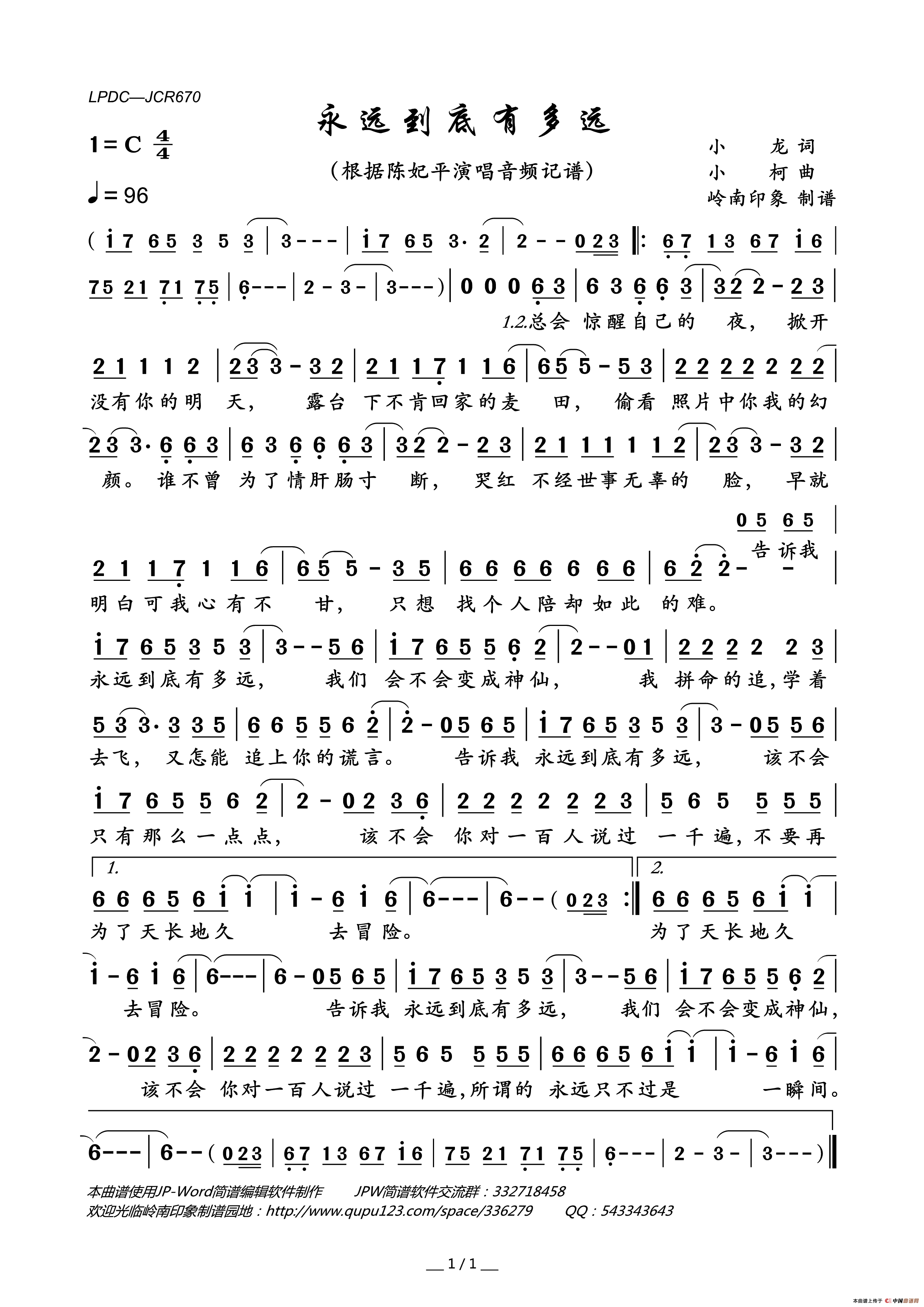 永远到底有多远简谱_陈妃平演唱_岭南印象制作曲谱