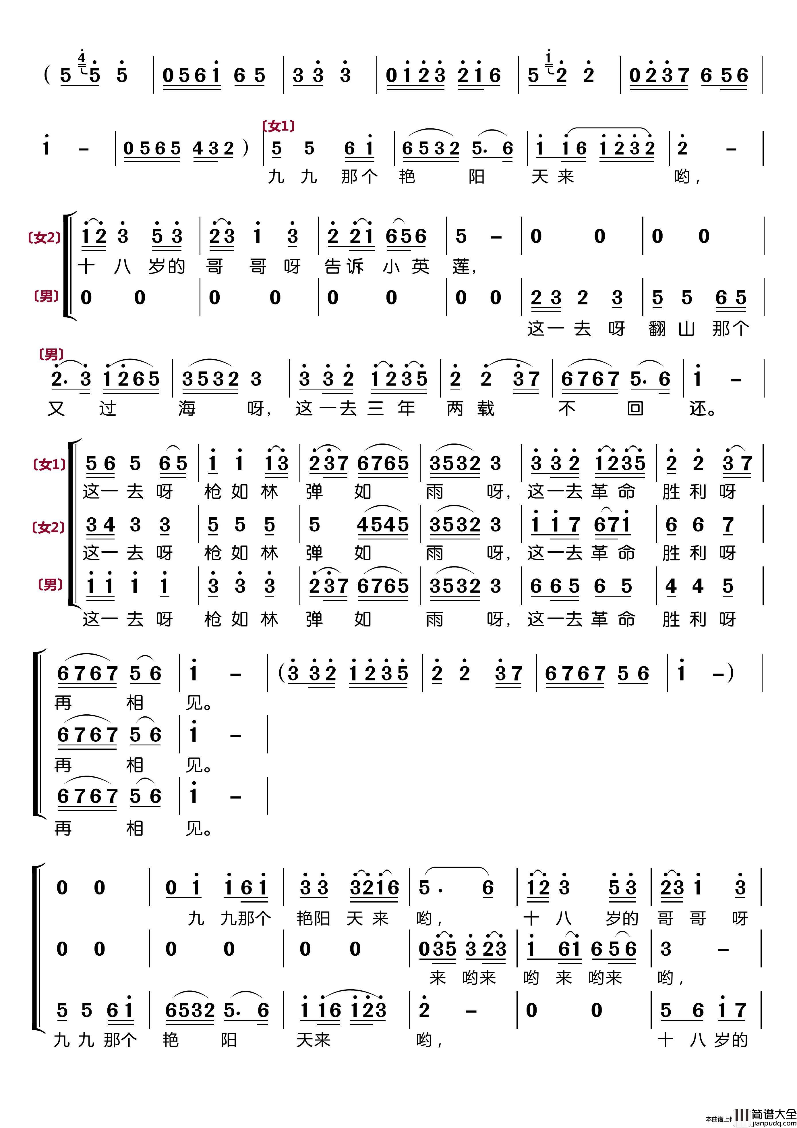 九九艳阳天〔梦之旅合唱组合〕（男女三声部重唱）简谱_梦之旅组合演唱_LZH5566制作曲谱