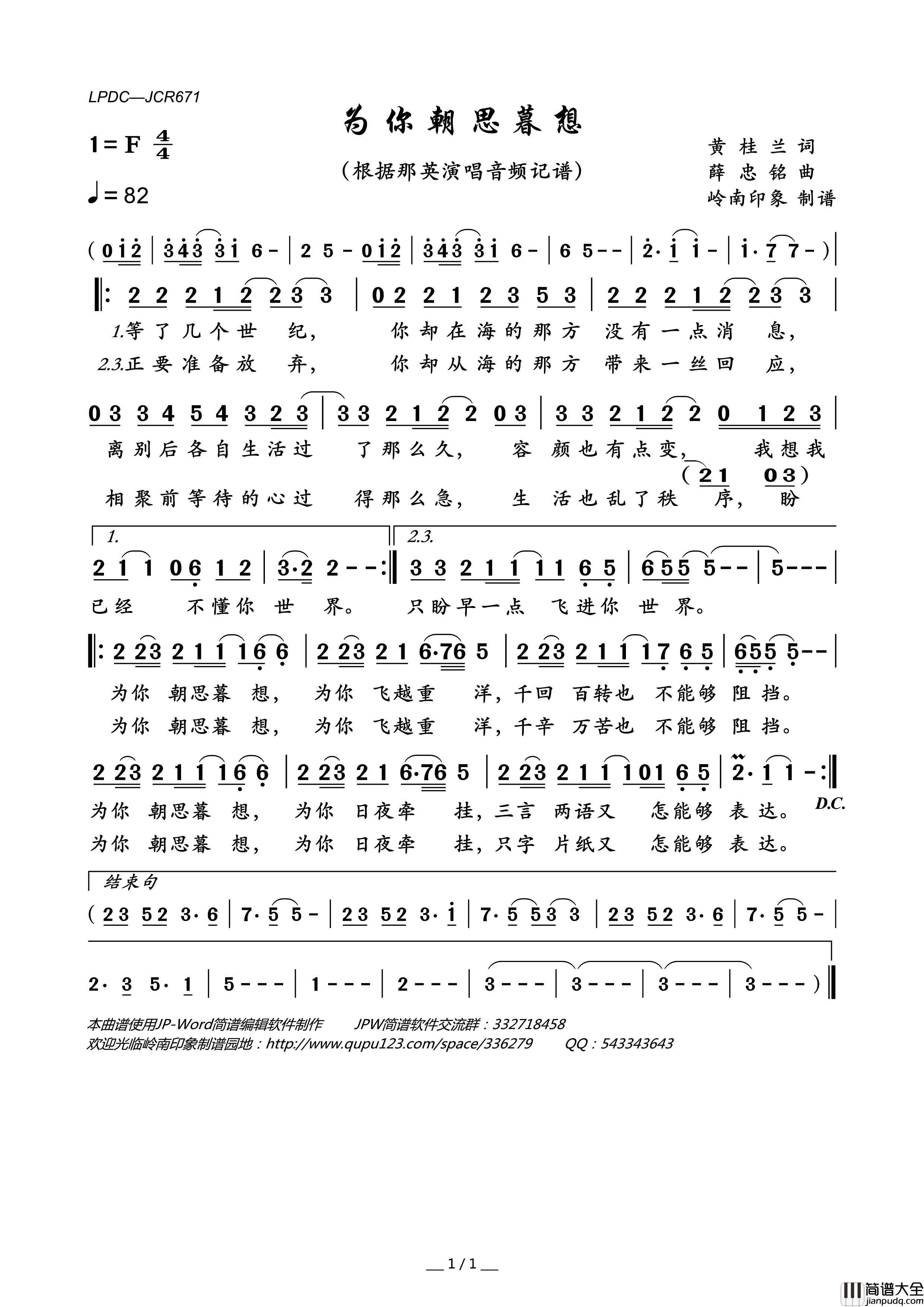 为你朝思暮想简谱_那英演唱_岭南印象制作曲谱