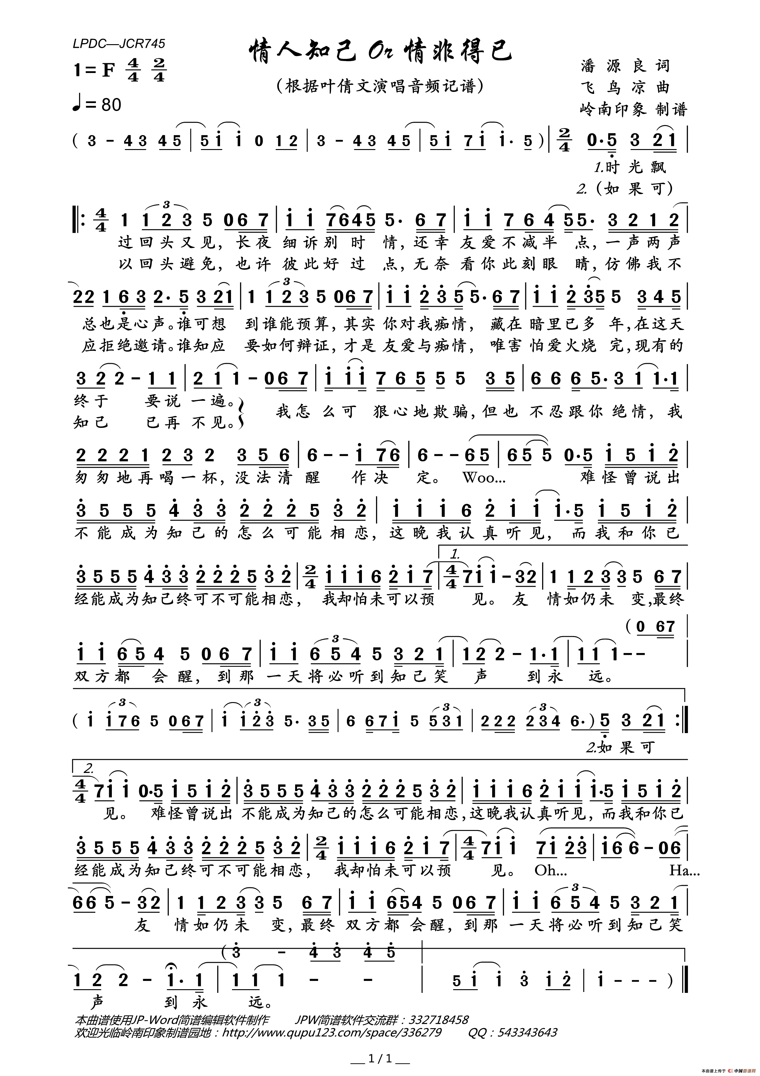 情人知己（Or情非得已）简谱_叶倩文演唱_岭南印象制作曲谱