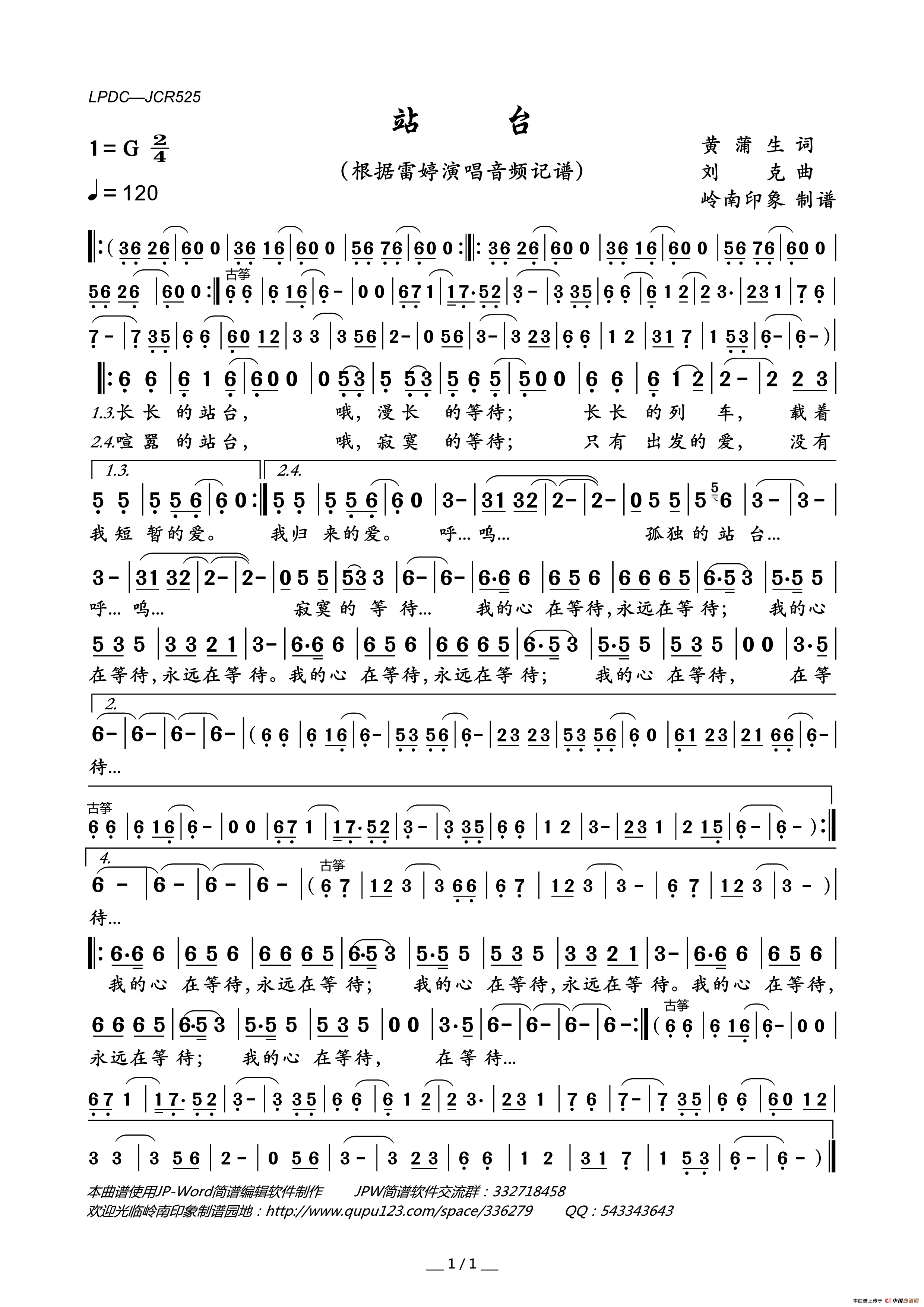 站台简谱_雷婷演唱_岭南印象制作曲谱