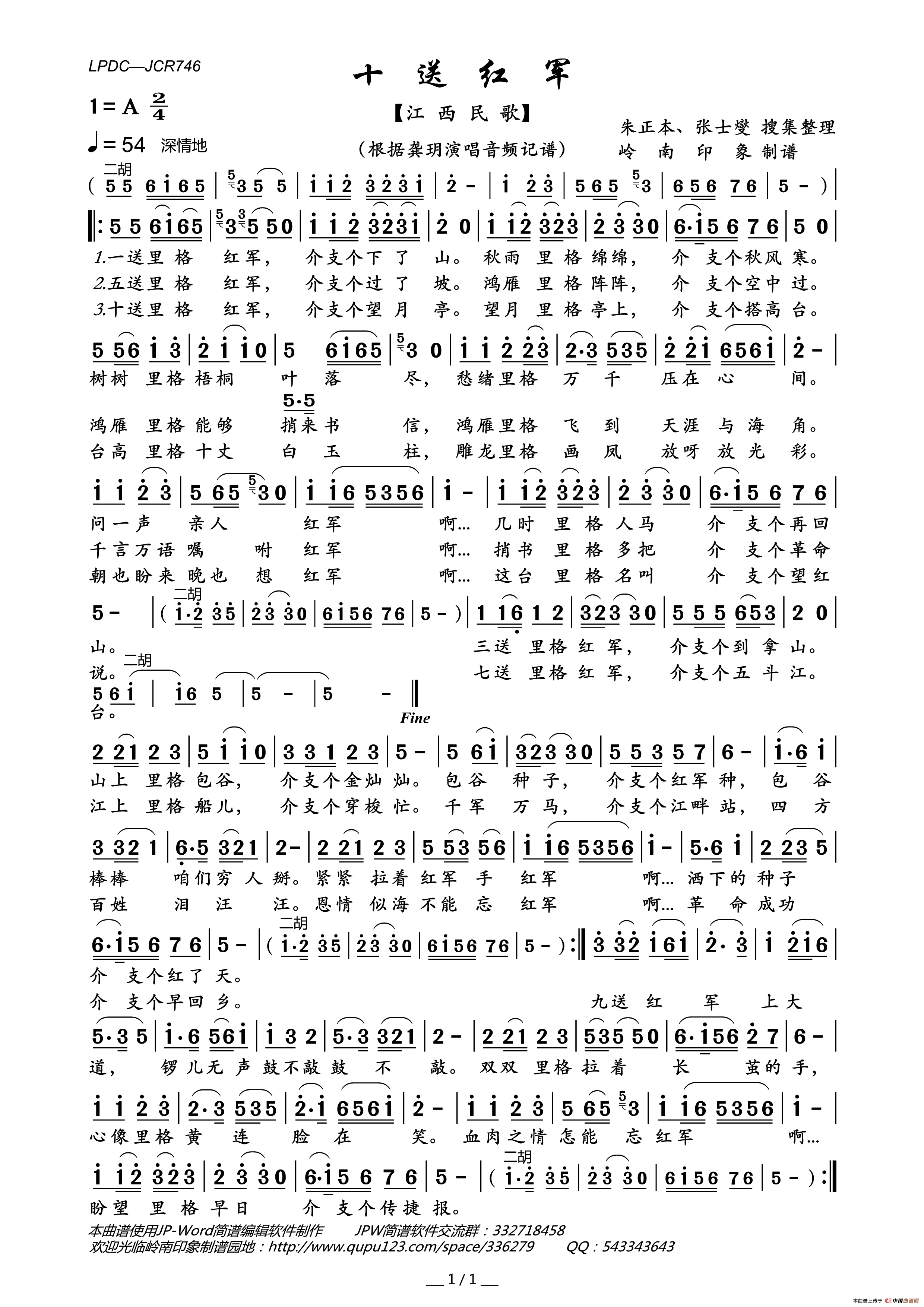 十送红军（龚玥演唱版）简谱_龚玥演唱_岭南印象制作曲谱